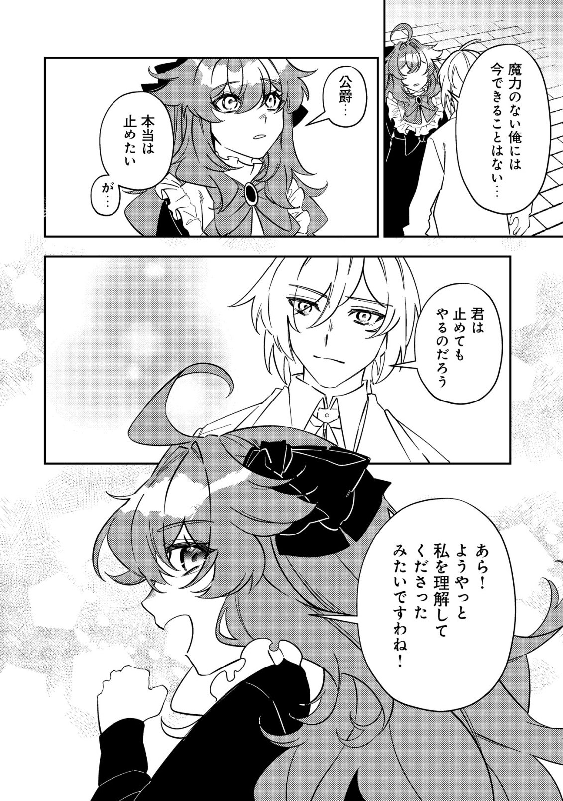 TSUIHOU REIJOU VIVI NO FUNTOUKI: YOUJO NI NATTA SAIKYOU MADOUSHI, KOORI NO KOUSHAKU NI HIROWARERU Chapter 13 page 40 - nihonkuni.com