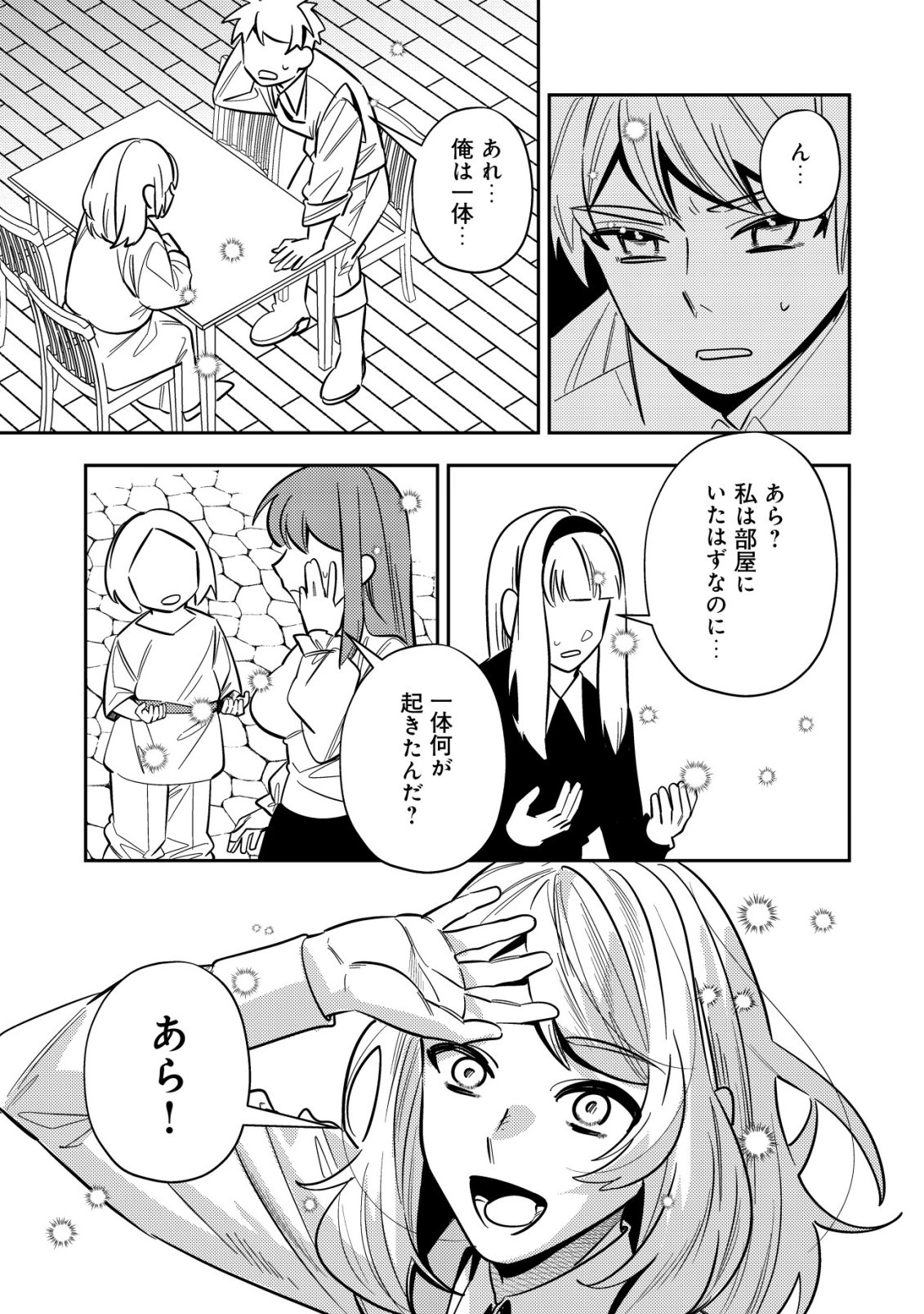 TSUIHOU REIJOU VIVI NO FUNTOUKI: YOUJO NI NATTA SAIKYOU MADOUSHI, KOORI NO KOUSHAKU NI HIROWARERU Chapter 13 page 45 - nihonkuni.com