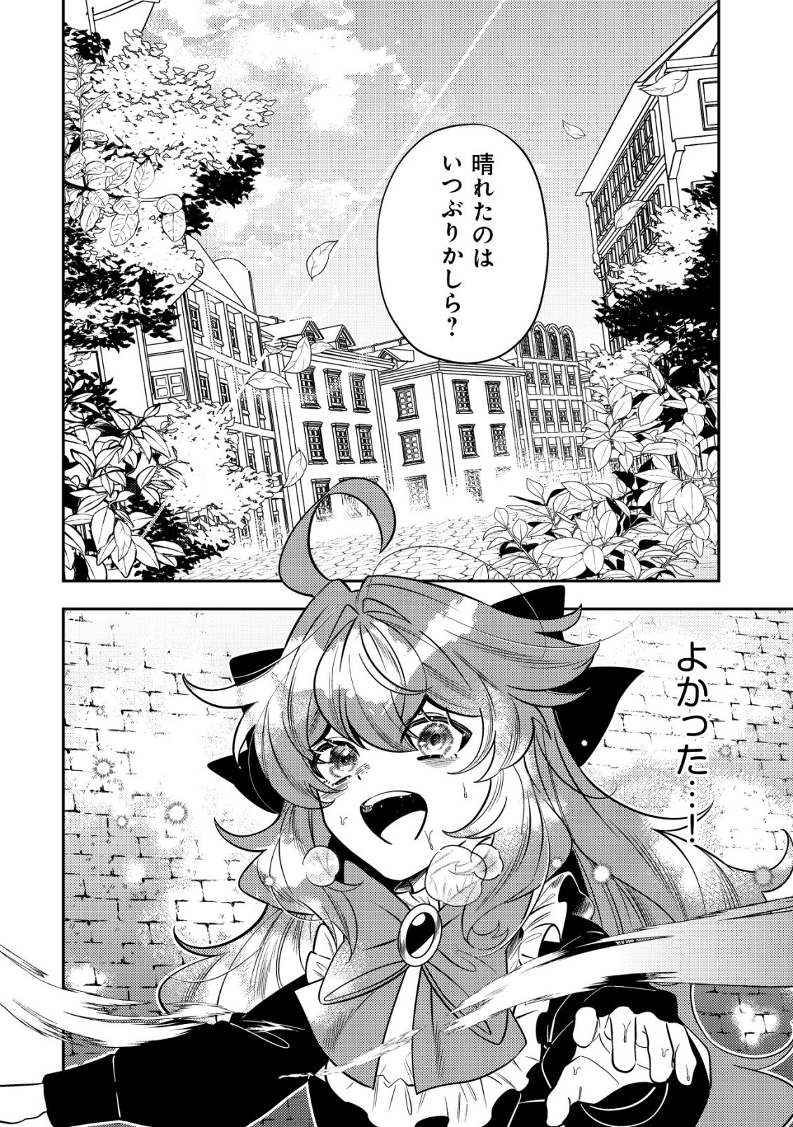 TSUIHOU REIJOU VIVI NO FUNTOUKI: YOUJO NI NATTA SAIKYOU MADOUSHI, KOORI NO KOUSHAKU NI HIROWARERU Chapter 13 page 46 - nihonkuni.com