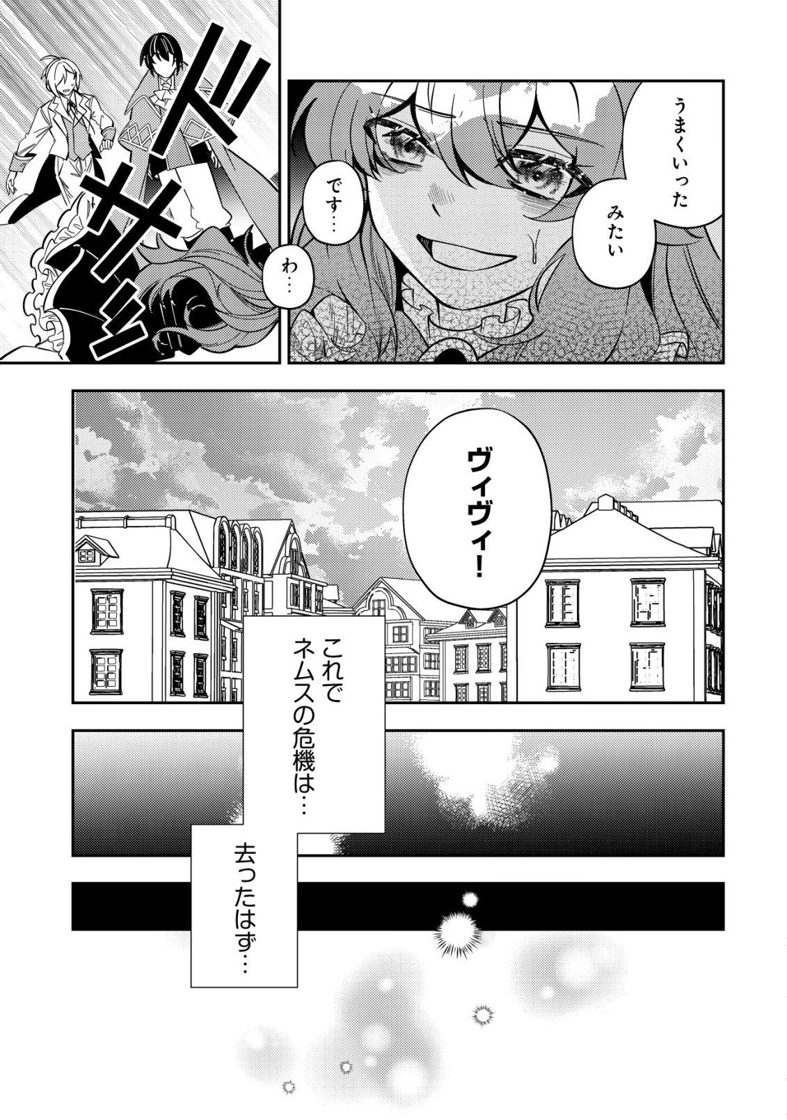 TSUIHOU REIJOU VIVI NO FUNTOUKI: YOUJO NI NATTA SAIKYOU MADOUSHI, KOORI NO KOUSHAKU NI HIROWARERU Chapter 13 page 47 - nihonkuni.com