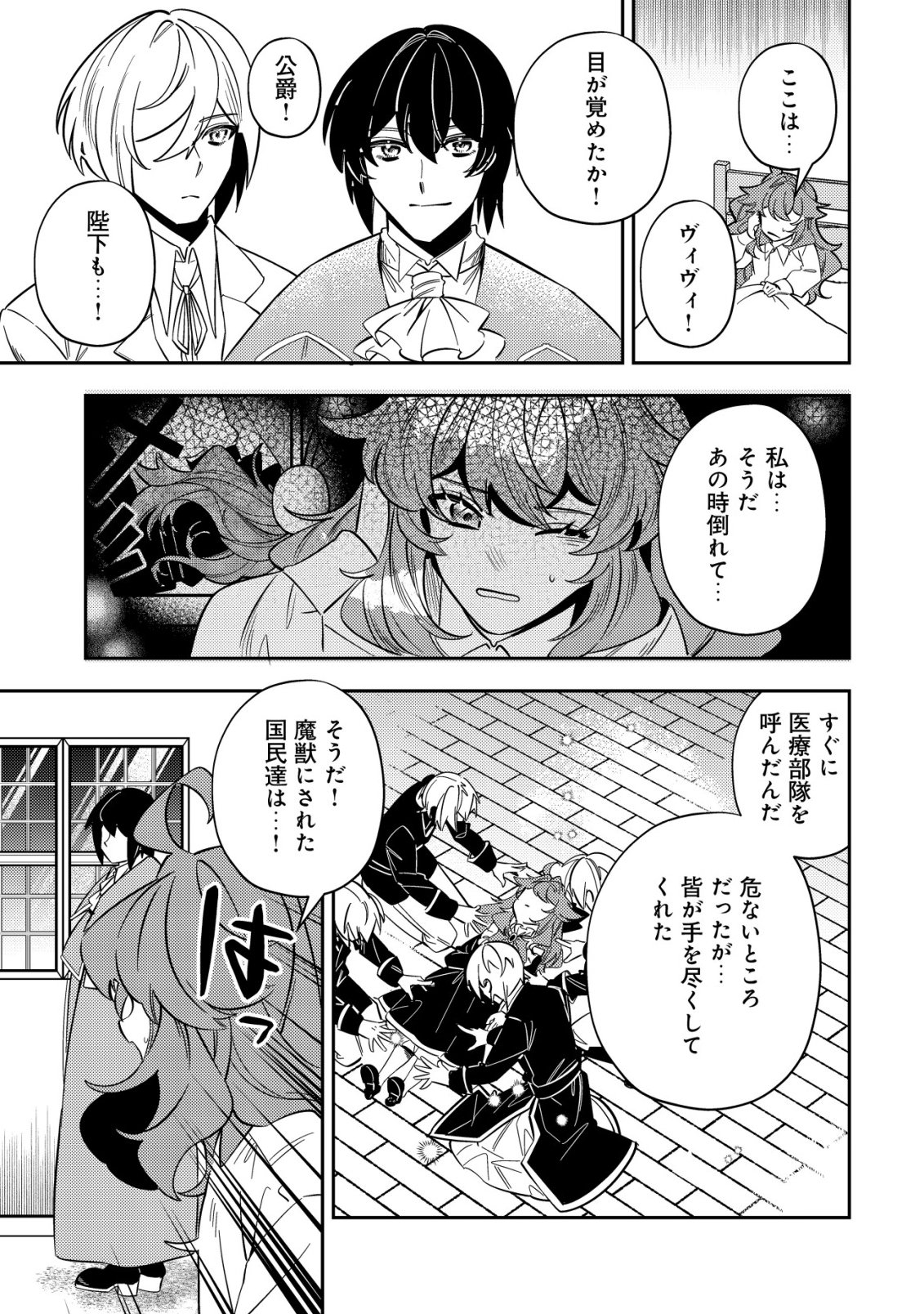 TSUIHOU REIJOU VIVI NO FUNTOUKI: YOUJO NI NATTA SAIKYOU MADOUSHI, KOORI NO KOUSHAKU NI HIROWARERU Chapter 13 page 49 - nihonkuni.com