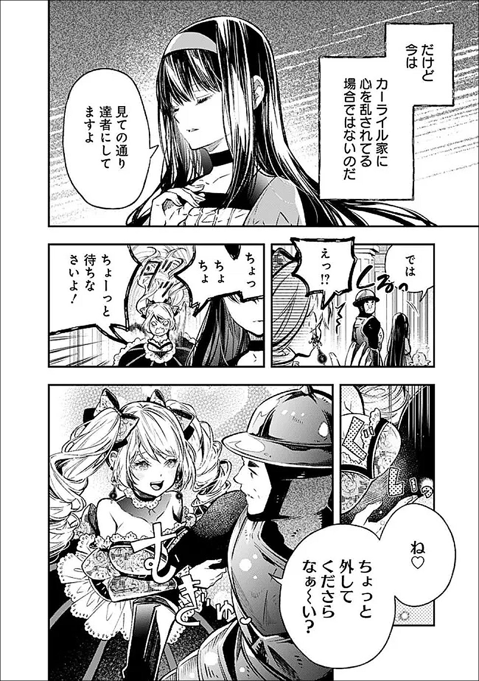 REIKOKU NARU HYOUTEI NO, TSUMA DE GOZAIMASU: GIMAI NI KONYAKUSHA WO OSHITSUKERARETA KEDO, IGAI TO KAWAII KARE NI DEKIAI SARE SHIAWASE NI KURASHITERU Chapter 8.1 page 4 - nihonkuni.com