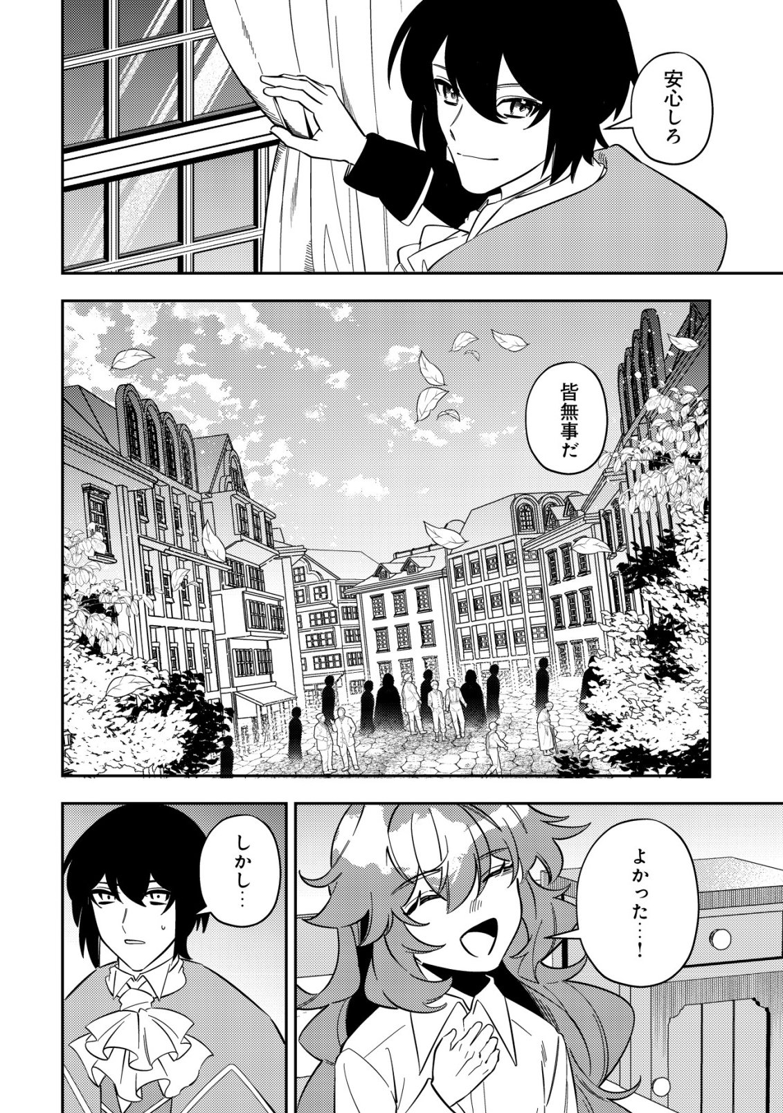 TSUIHOU REIJOU VIVI NO FUNTOUKI: YOUJO NI NATTA SAIKYOU MADOUSHI, KOORI NO KOUSHAKU NI HIROWARERU Chapter 13 page 50 - nihonkuni.com