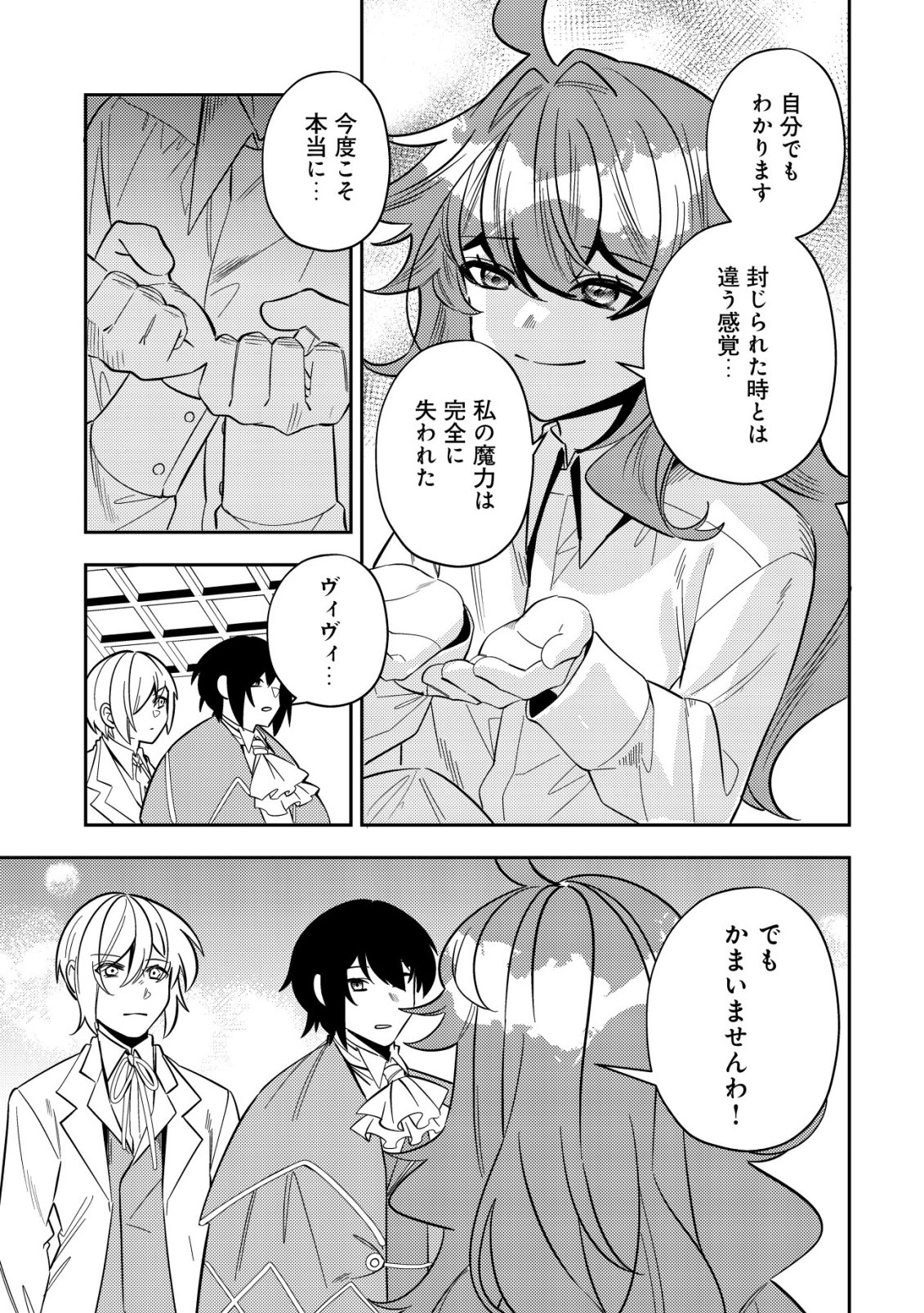 TSUIHOU REIJOU VIVI NO FUNTOUKI: YOUJO NI NATTA SAIKYOU MADOUSHI, KOORI NO KOUSHAKU NI HIROWARERU Chapter 13 page 51 - nihonkuni.com