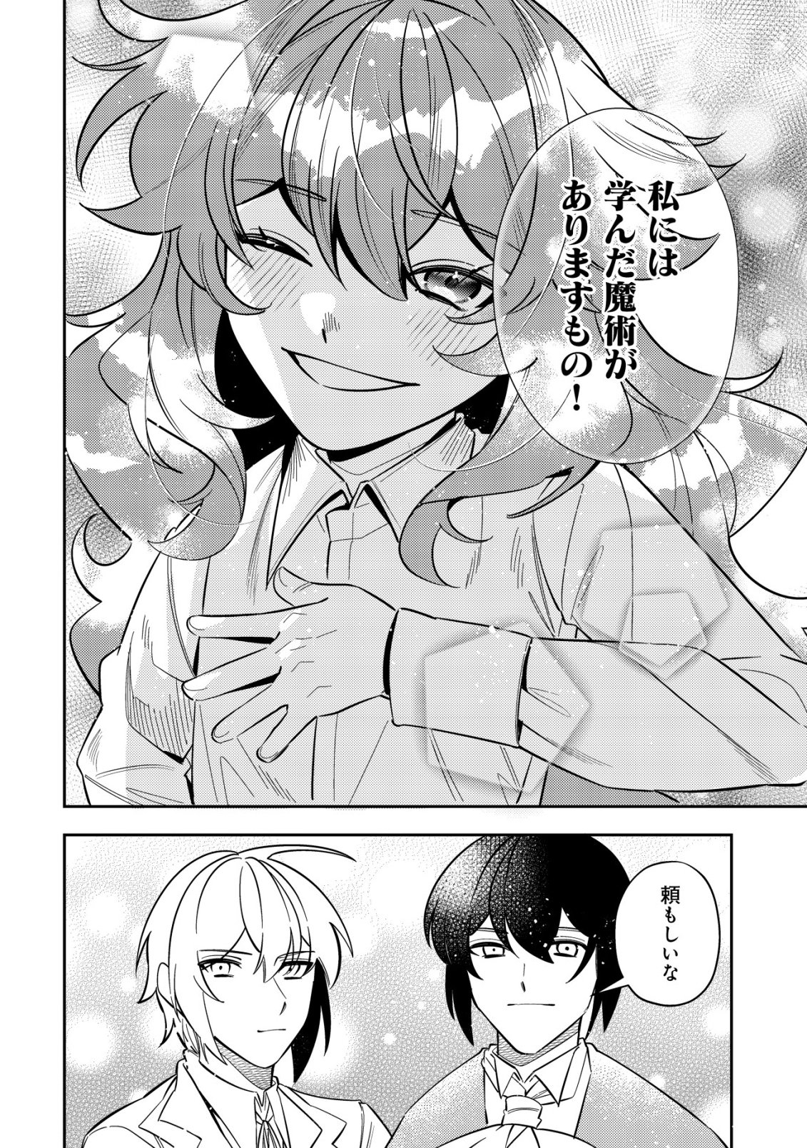 TSUIHOU REIJOU VIVI NO FUNTOUKI: YOUJO NI NATTA SAIKYOU MADOUSHI, KOORI NO KOUSHAKU NI HIROWARERU Chapter 13 page 52 - nihonkuni.com