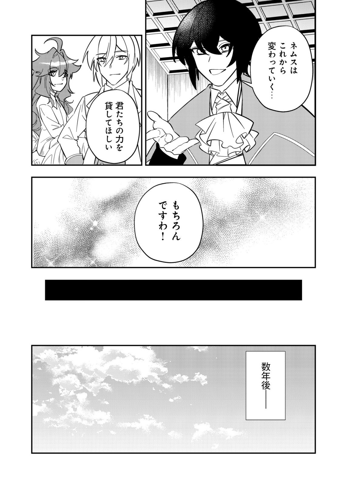 TSUIHOU REIJOU VIVI NO FUNTOUKI: YOUJO NI NATTA SAIKYOU MADOUSHI, KOORI NO KOUSHAKU NI HIROWARERU Chapter 13 page 53 - nihonkuni.com