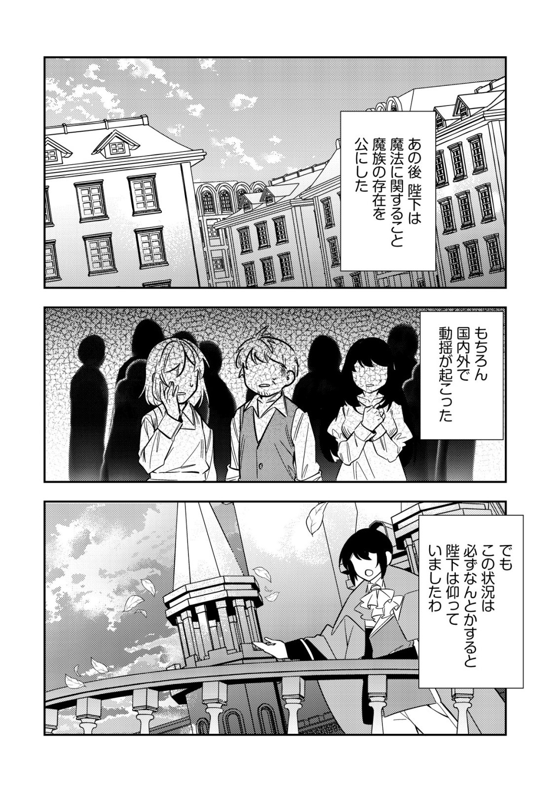 TSUIHOU REIJOU VIVI NO FUNTOUKI: YOUJO NI NATTA SAIKYOU MADOUSHI, KOORI NO KOUSHAKU NI HIROWARERU Chapter 13 page 54 - nihonkuni.com