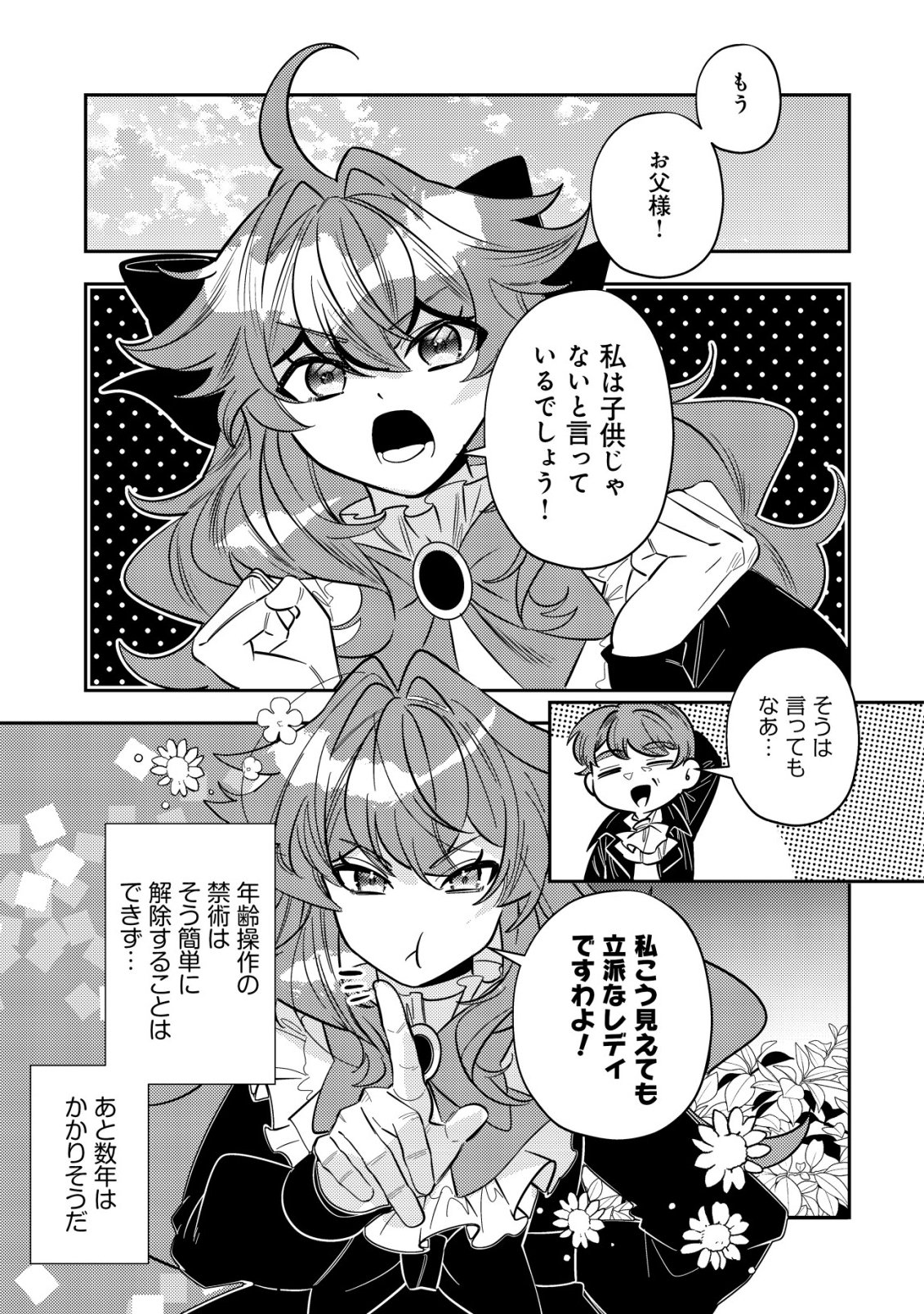TSUIHOU REIJOU VIVI NO FUNTOUKI: YOUJO NI NATTA SAIKYOU MADOUSHI, KOORI NO KOUSHAKU NI HIROWARERU Chapter 13 page 55 - nihonkuni.com