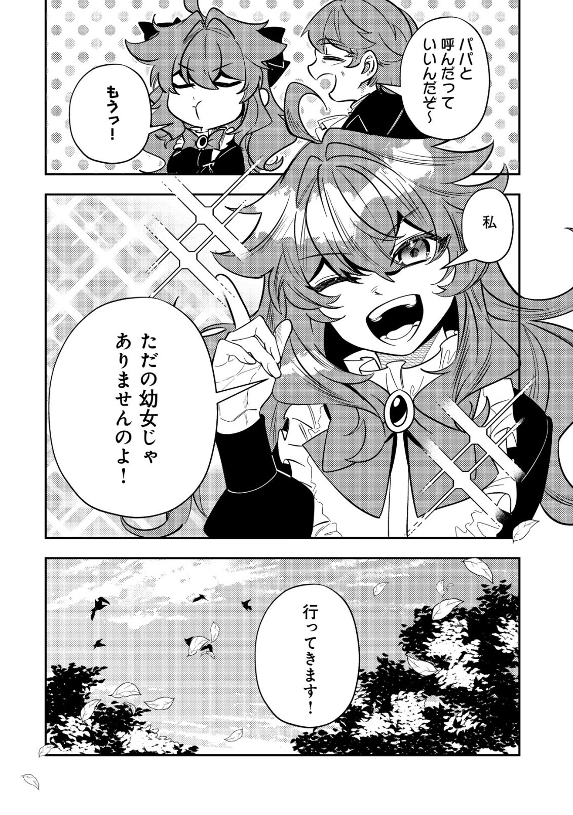 TSUIHOU REIJOU VIVI NO FUNTOUKI: YOUJO NI NATTA SAIKYOU MADOUSHI, KOORI NO KOUSHAKU NI HIROWARERU Chapter 13 page 56 - nihonkuni.com