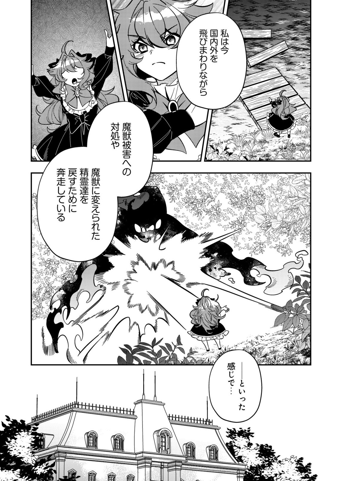 TSUIHOU REIJOU VIVI NO FUNTOUKI: YOUJO NI NATTA SAIKYOU MADOUSHI, KOORI NO KOUSHAKU NI HIROWARERU Chapter 13 page 57 - nihonkuni.com