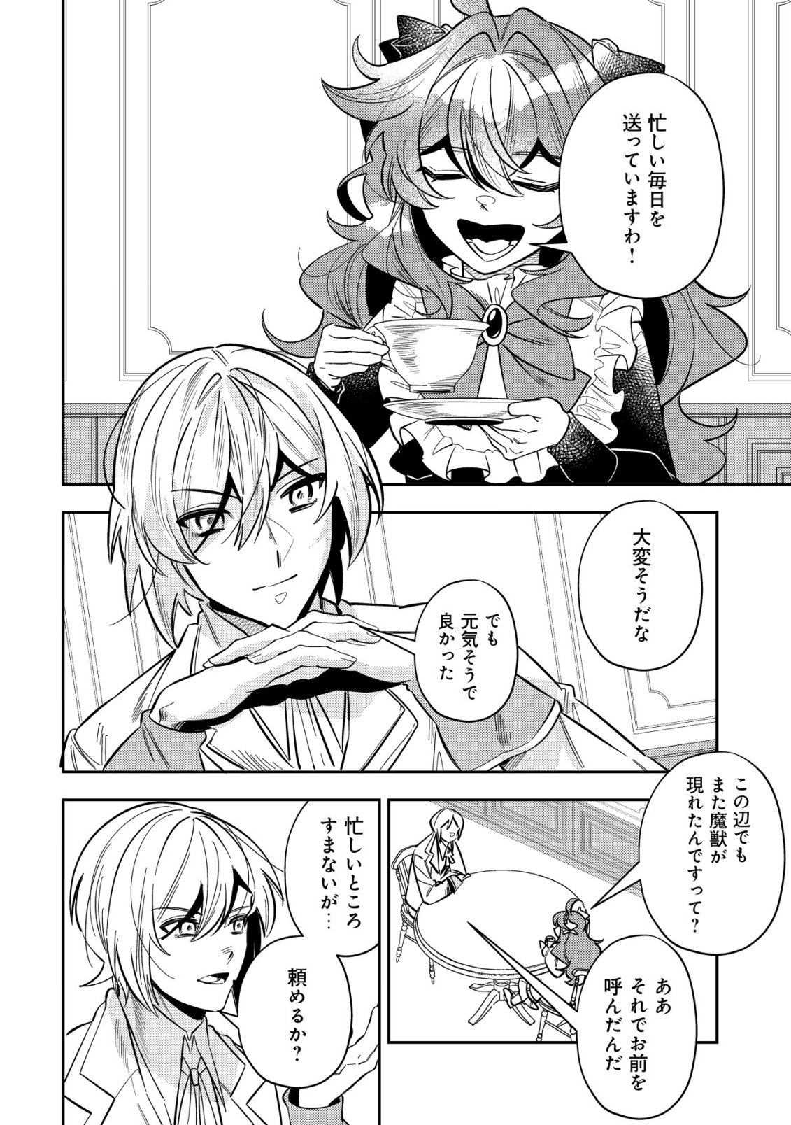 TSUIHOU REIJOU VIVI NO FUNTOUKI: YOUJO NI NATTA SAIKYOU MADOUSHI, KOORI NO KOUSHAKU NI HIROWARERU Chapter 13 page 58 - nihonkuni.com