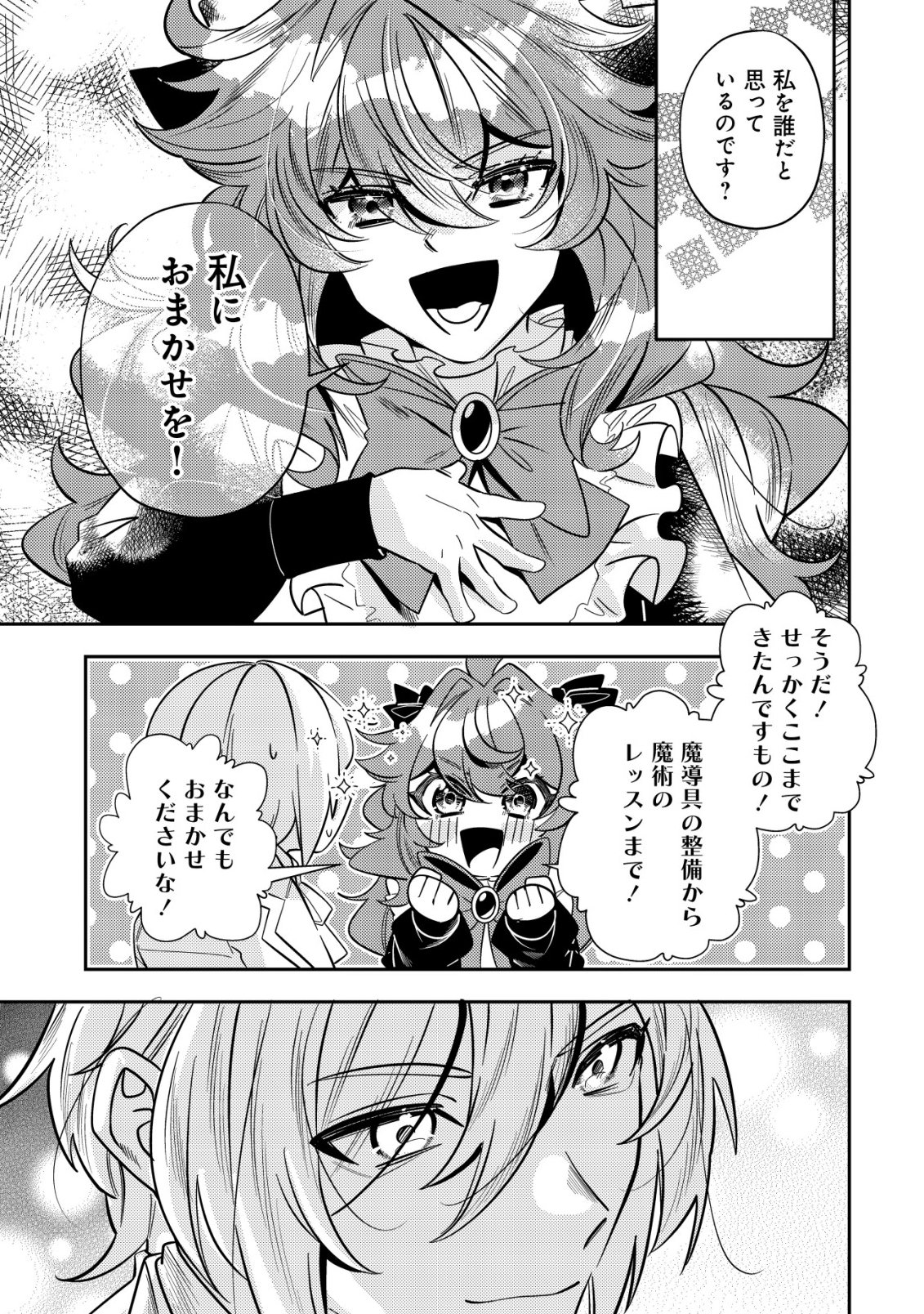 TSUIHOU REIJOU VIVI NO FUNTOUKI: YOUJO NI NATTA SAIKYOU MADOUSHI, KOORI NO KOUSHAKU NI HIROWARERU Chapter 13 page 59 - nihonkuni.com