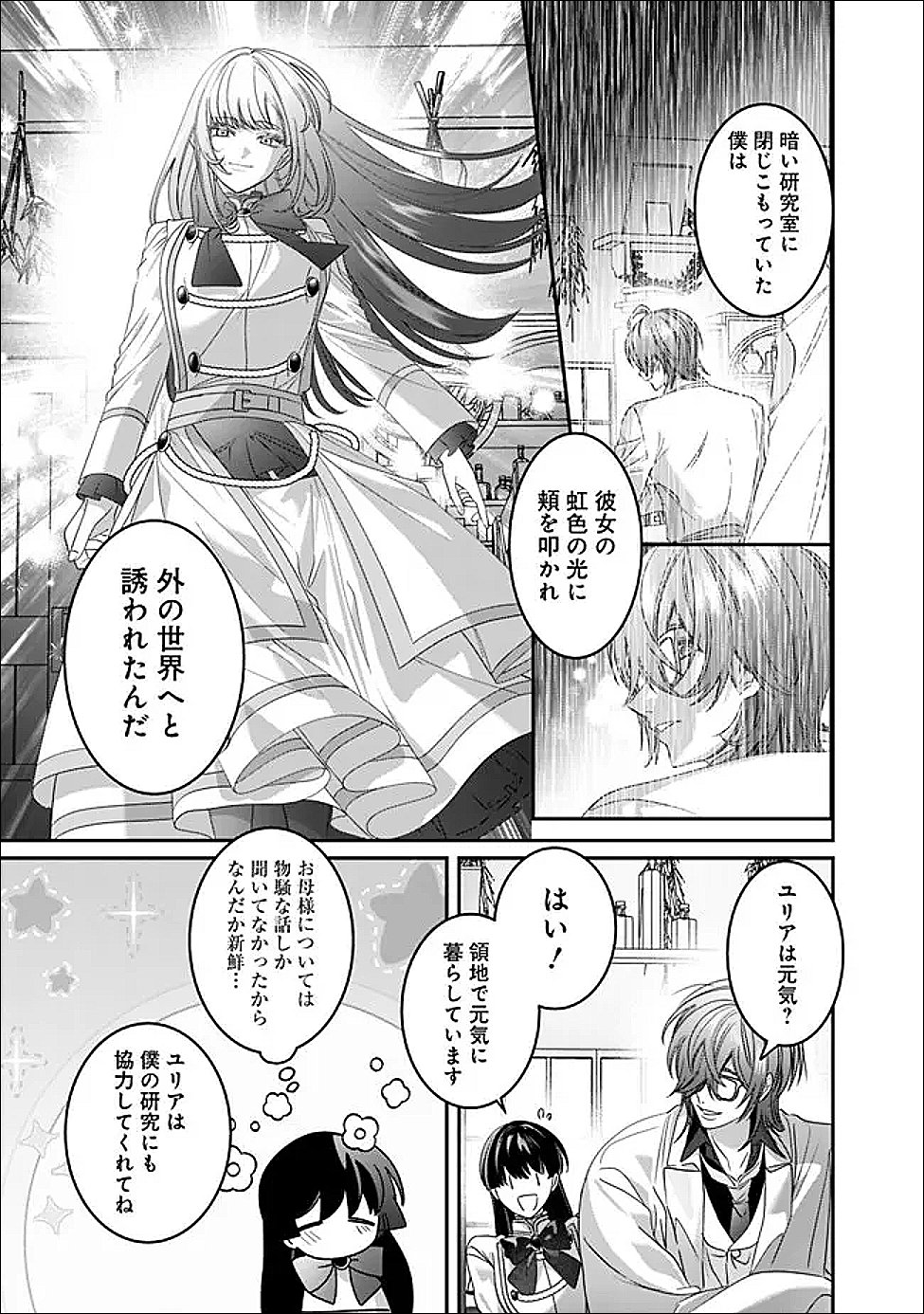 MI PLAY NO OTOME GAME NI TENSEI SHITA HEIBON REIJOU WA SEINARU SHISHUU NO ITO WO SASU Chapter 21 page 5 - nihonkuni.com