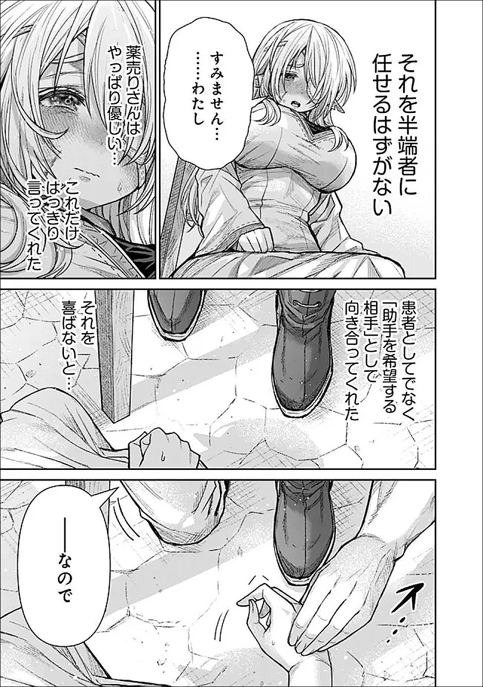 BOROBORO NO ELF-SAN WO SHIAWASE NI SURU KUSURI URI-SAN Chapter 21 - Page 5
