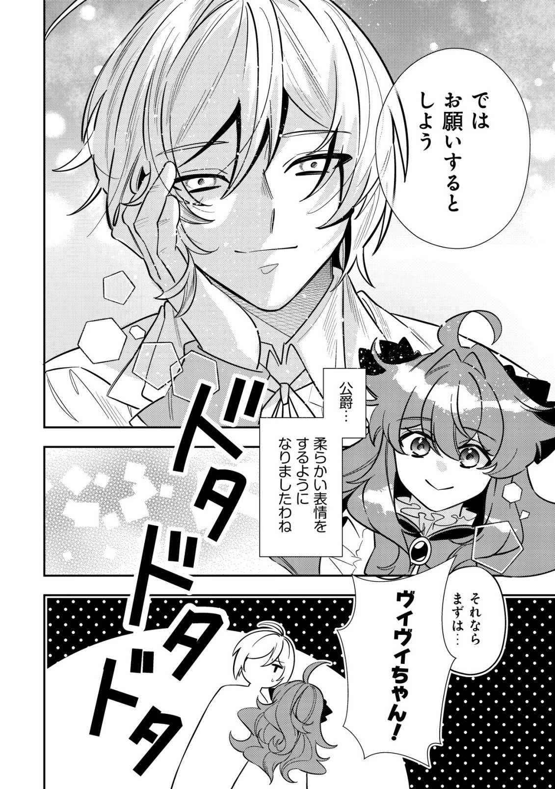 TSUIHOU REIJOU VIVI NO FUNTOUKI: YOUJO NI NATTA SAIKYOU MADOUSHI, KOORI NO KOUSHAKU NI HIROWARERU Chapter 13 page 60 - nihonkuni.com