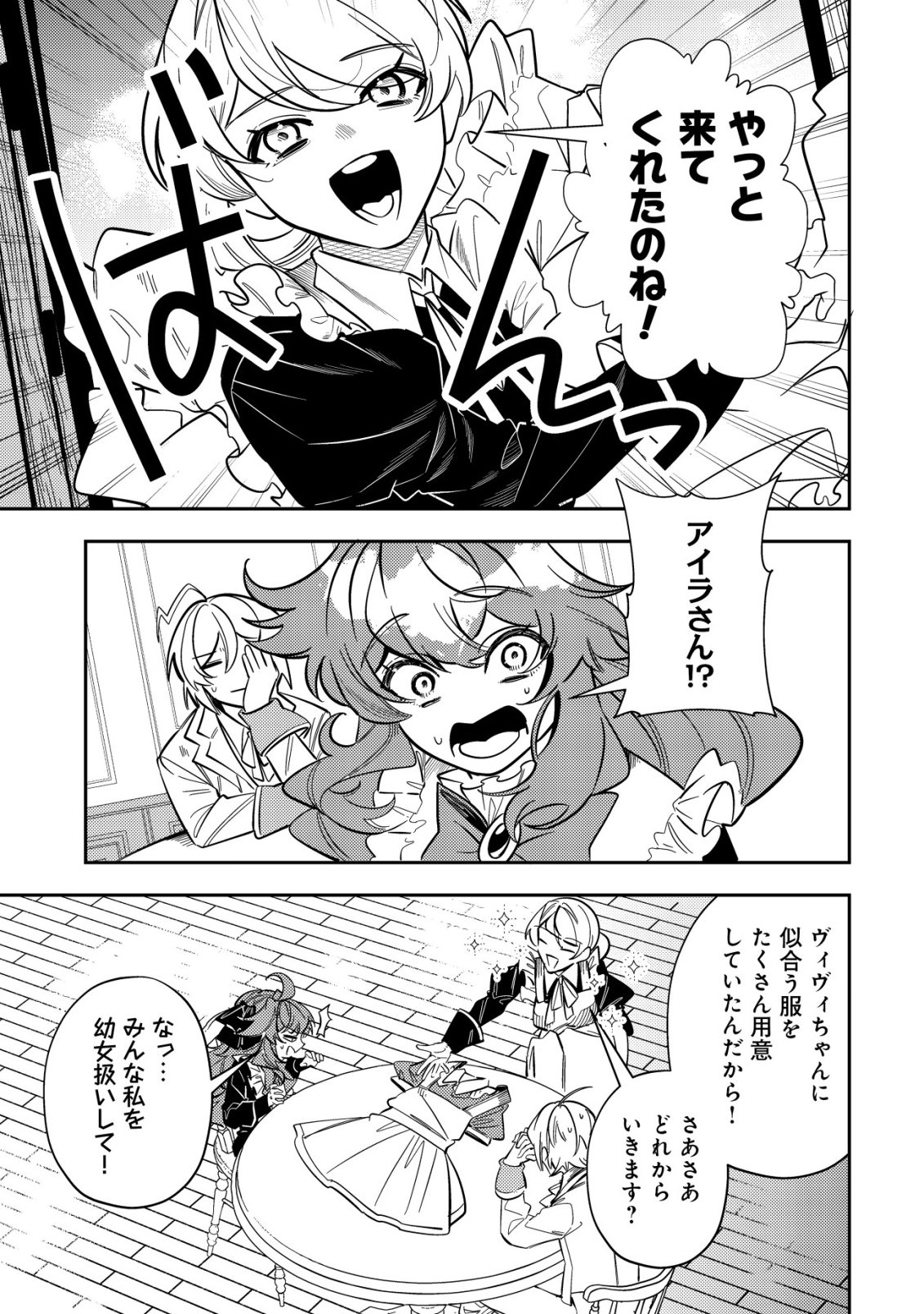 TSUIHOU REIJOU VIVI NO FUNTOUKI: YOUJO NI NATTA SAIKYOU MADOUSHI, KOORI NO KOUSHAKU NI HIROWARERU Chapter 13 page 61 - nihonkuni.com