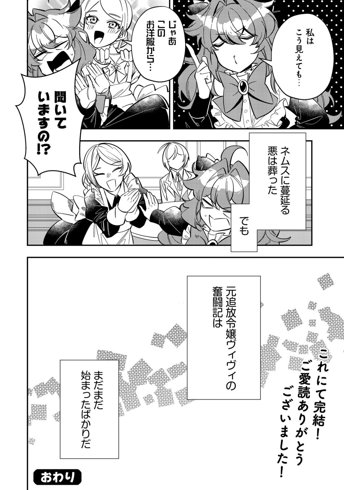 TSUIHOU REIJOU VIVI NO FUNTOUKI: YOUJO NI NATTA SAIKYOU MADOUSHI, KOORI NO KOUSHAKU NI HIROWARERU Chapter 13 page 62 - nihonkuni.com