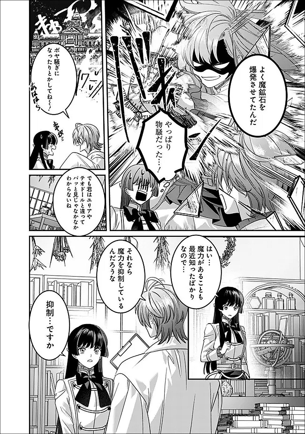 MI PLAY NO OTOME GAME NI TENSEI SHITA HEIBON REIJOU WA SEINARU SHISHUU NO ITO WO SASU Chapter 21 page 6 - nihonkuni.com