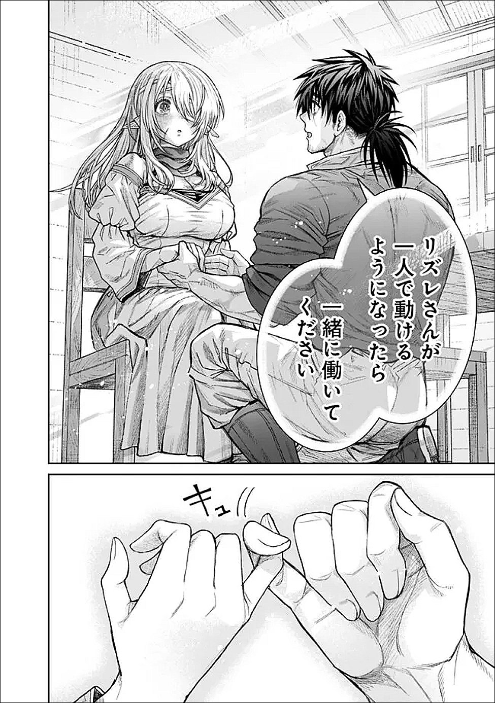 BOROBORO NO ELF-SAN WO SHIAWASE NI SURU KUSURI URI-SAN Chapter 21 - Page 6