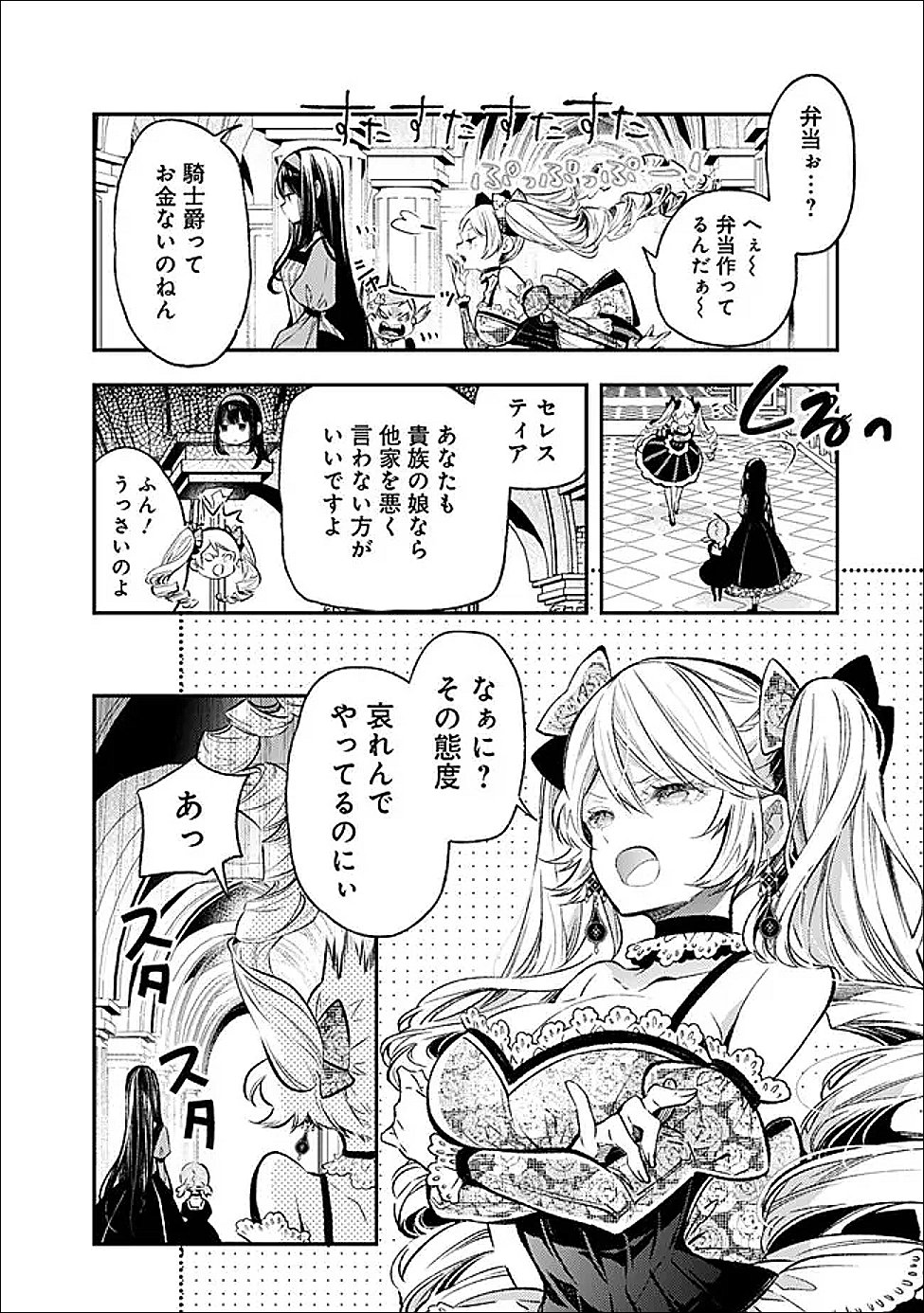 REIKOKU NARU HYOUTEI NO, TSUMA DE GOZAIMASU: GIMAI NI KONYAKUSHA WO OSHITSUKERARETA KEDO, IGAI TO KAWAII KARE NI DEKIAI SARE SHIAWASE NI KURASHITERU Chapter 8.1 page 6 - nihonkuni.com