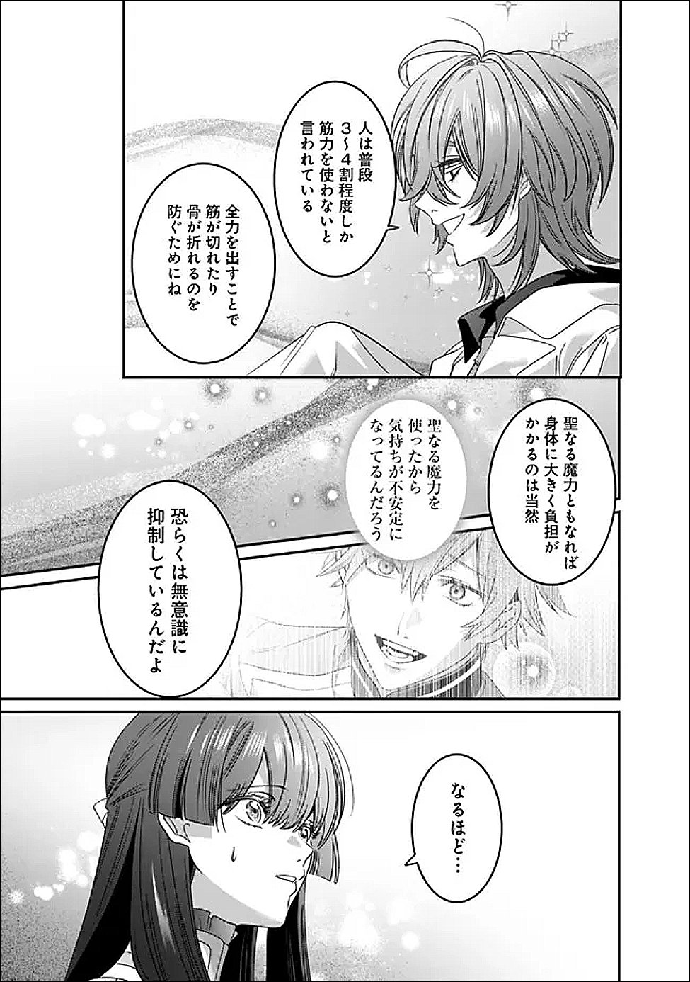 MI PLAY NO OTOME GAME NI TENSEI SHITA HEIBON REIJOU WA SEINARU SHISHUU NO ITO WO SASU Chapter 21 page 7 - nihonkuni.com