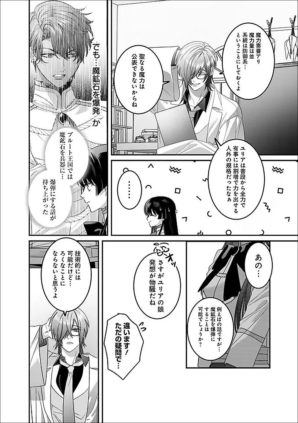 MI PLAY NO OTOME GAME NI TENSEI SHITA HEIBON REIJOU WA SEINARU SHISHUU NO ITO WO SASU Chapter 21 page 8 - nihonkuni.com