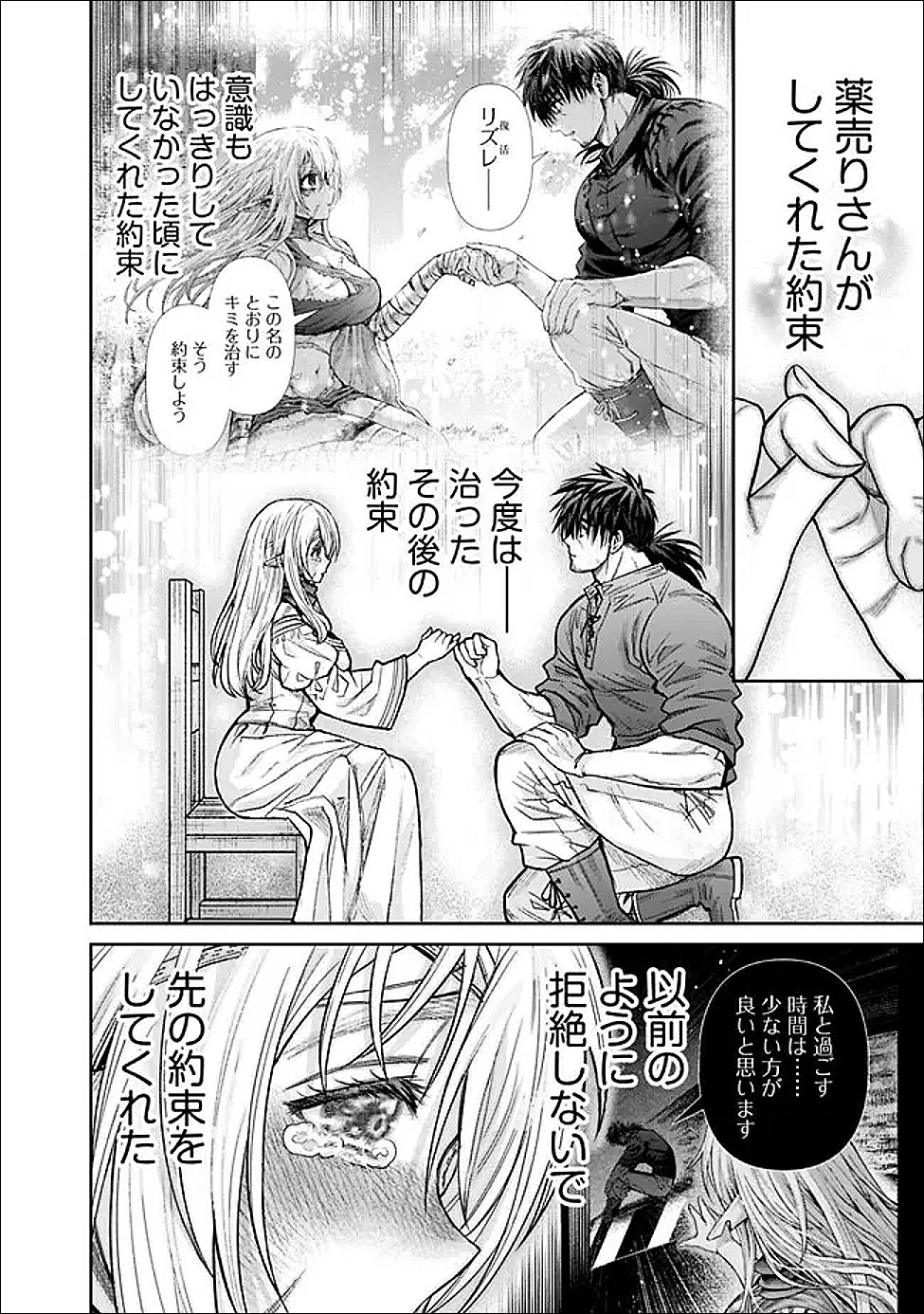 BOROBORO NO ELF-SAN WO SHIAWASE NI SURU KUSURI URI-SAN Chapter 21 - Page 8