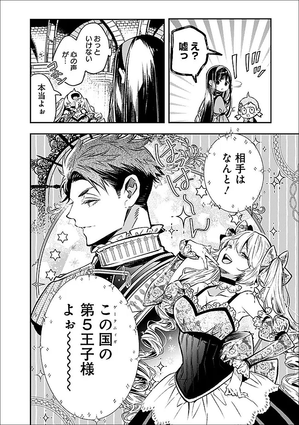 REIKOKU NARU HYOUTEI NO, TSUMA DE GOZAIMASU: GIMAI NI KONYAKUSHA WO OSHITSUKERARETA KEDO, IGAI TO KAWAII KARE NI DEKIAI SARE SHIAWASE NI KURASHITERU Chapter 8.1 page 8 - nihonkuni.com