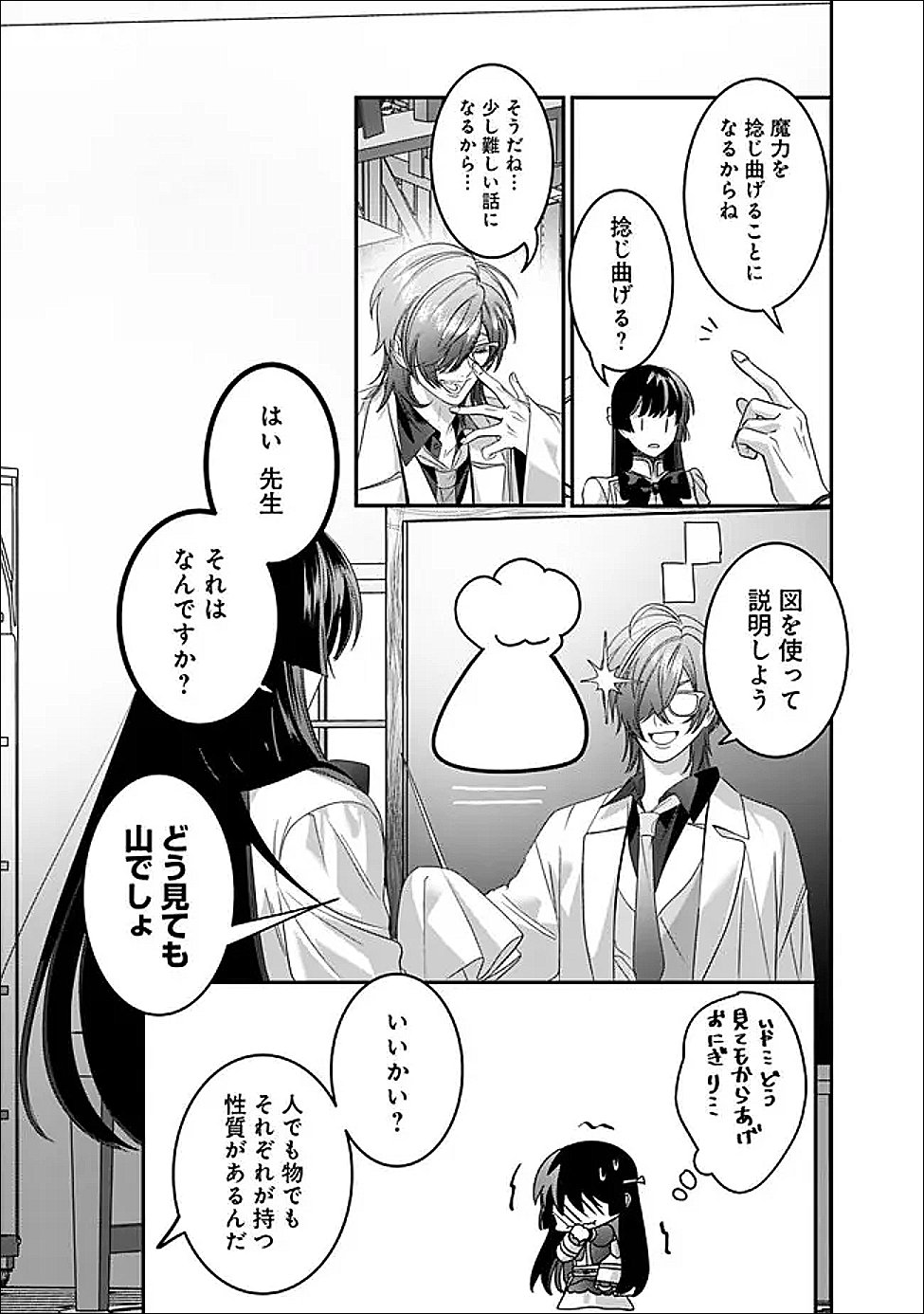 MI PLAY NO OTOME GAME NI TENSEI SHITA HEIBON REIJOU WA SEINARU SHISHUU NO ITO WO SASU Chapter 21 page 9 - nihonkuni.com