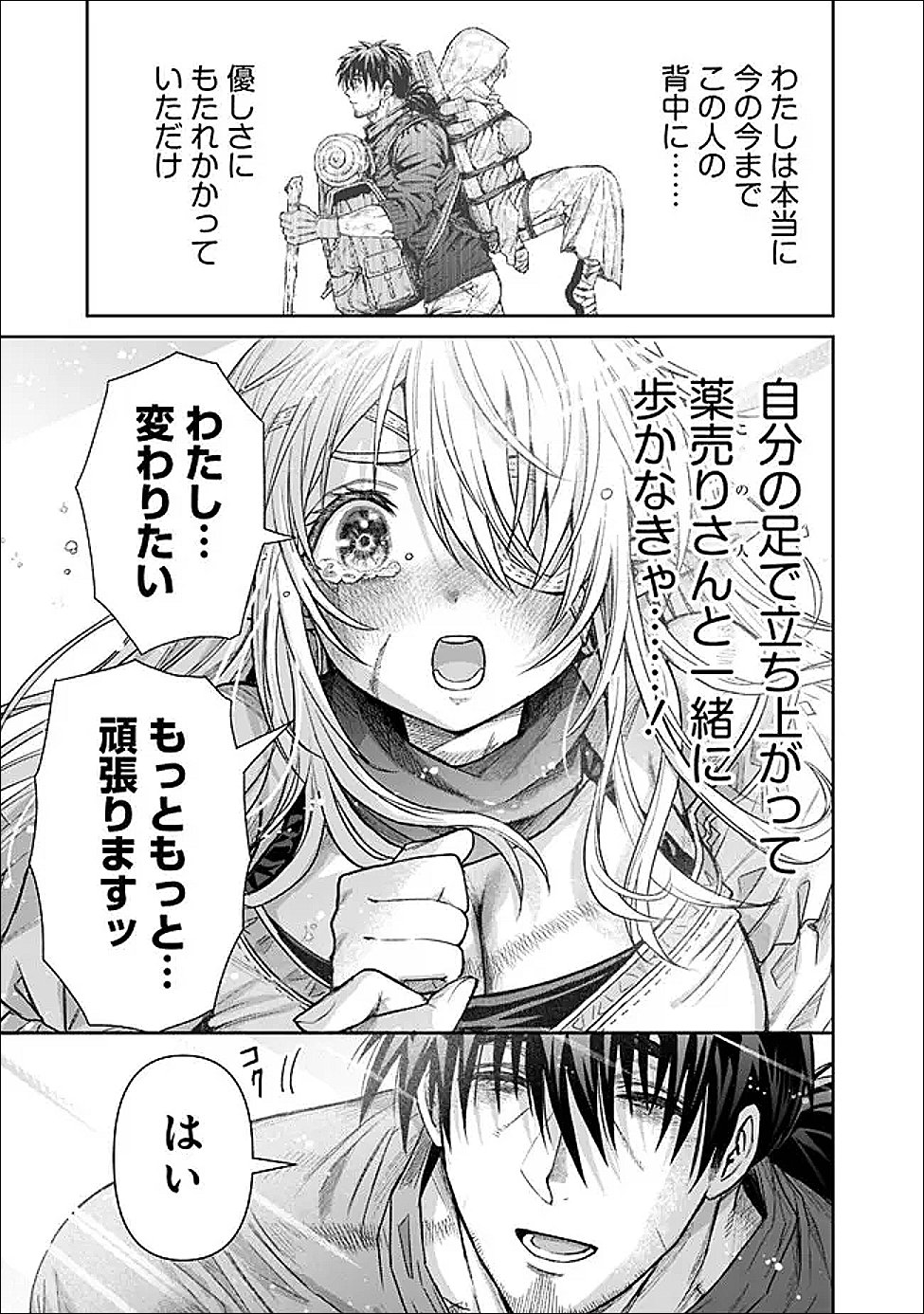 BOROBORO NO ELF-SAN WO SHIAWASE NI SURU KUSURI URI-SAN Chapter 21 - Page 9