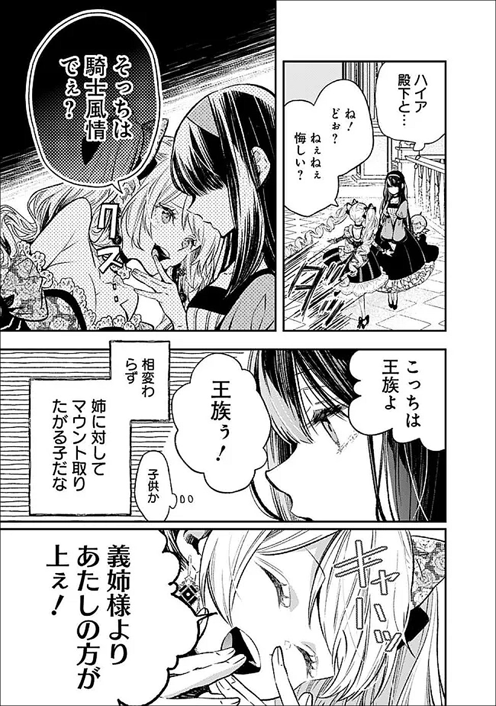 REIKOKU NARU HYOUTEI NO, TSUMA DE GOZAIMASU: GIMAI NI KONYAKUSHA WO OSHITSUKERARETA KEDO, IGAI TO KAWAII KARE NI DEKIAI SARE SHIAWASE NI KURASHITERU Chapter 8.1 page 9 - nihonkuni.com