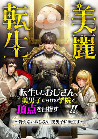 BIREI TENSEI: SAENAI OJISAN, BIBANSHI NI TENSEI SU