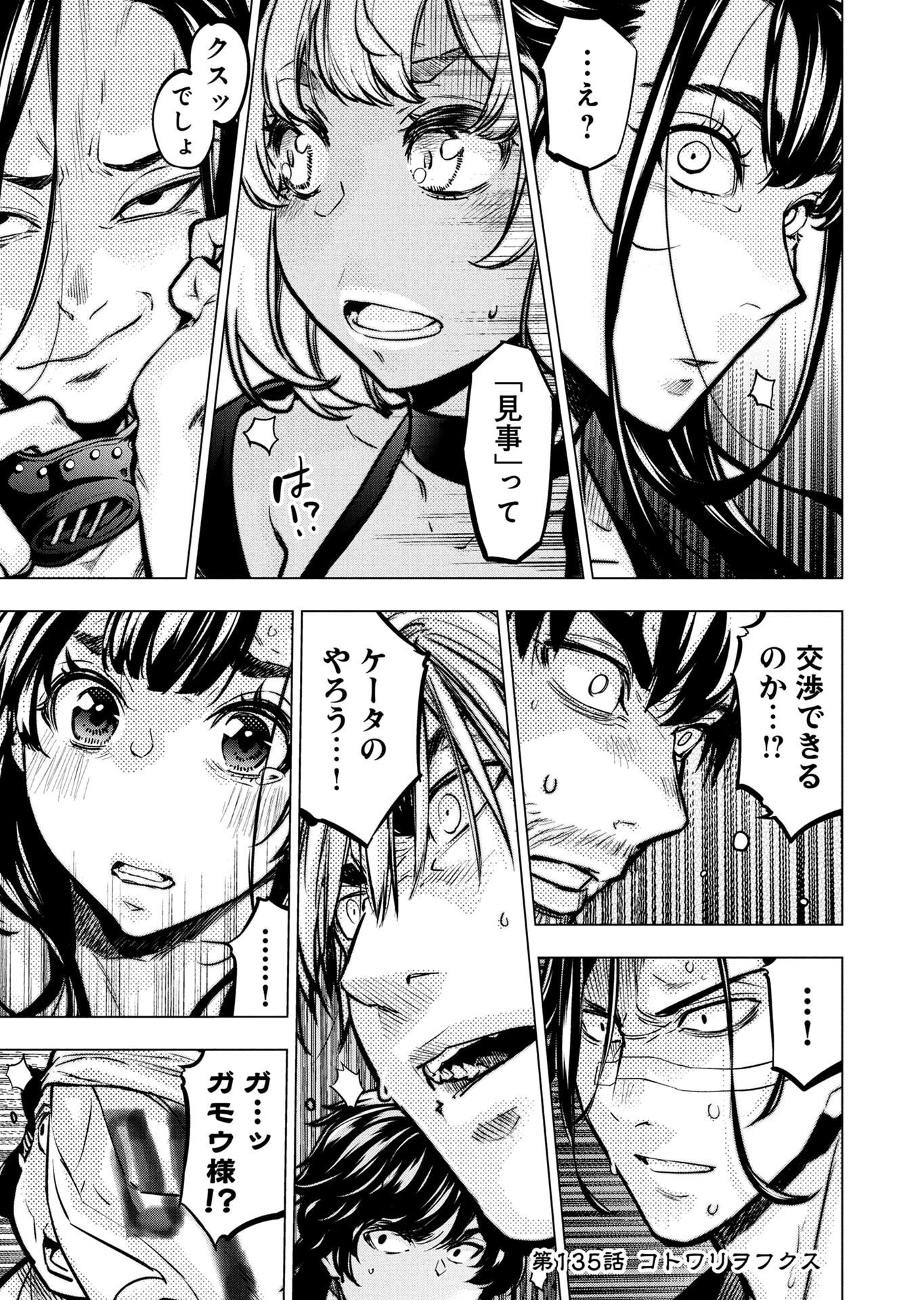INGOSHIMA Chapter 135 page 1 - nihonkuni.com