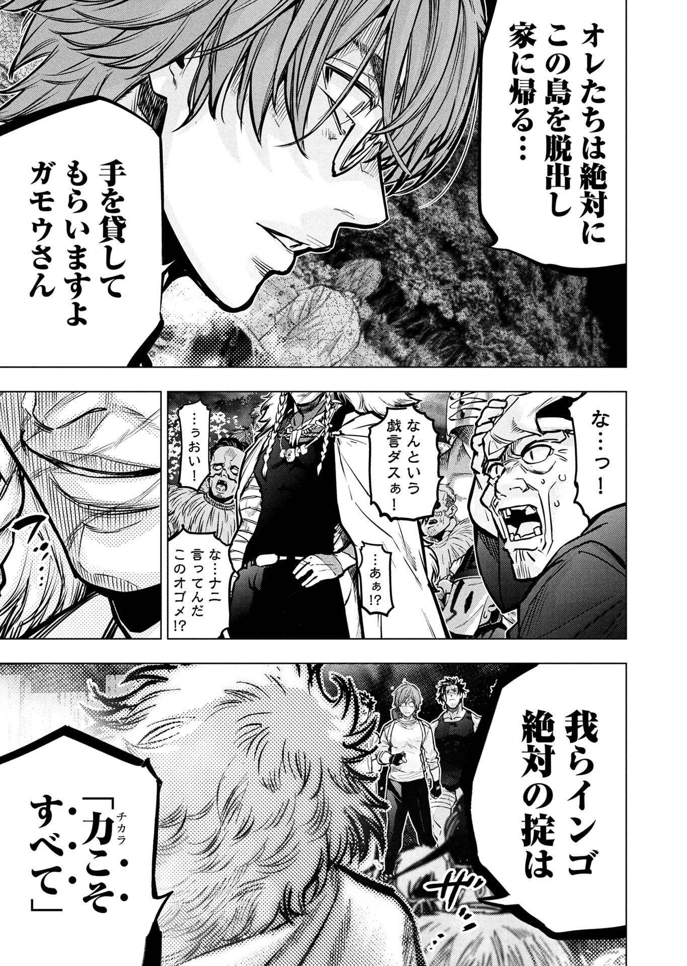 INGOSHIMA Chapter 135 page 3 - nihonkuni.com