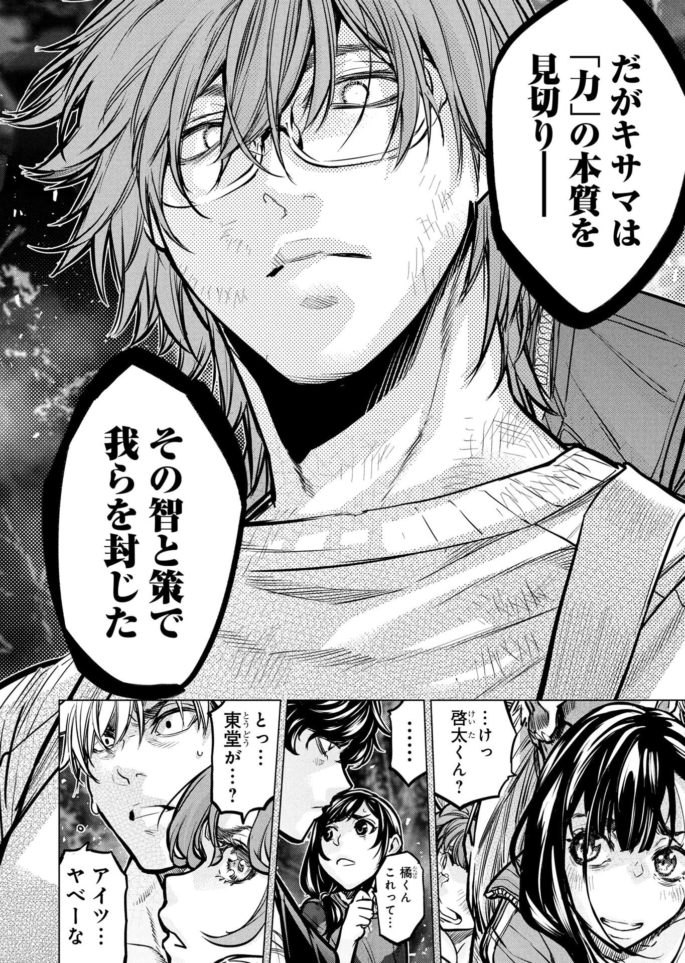 INGOSHIMA Chapter 135 page 4 - nihonkuni.com
