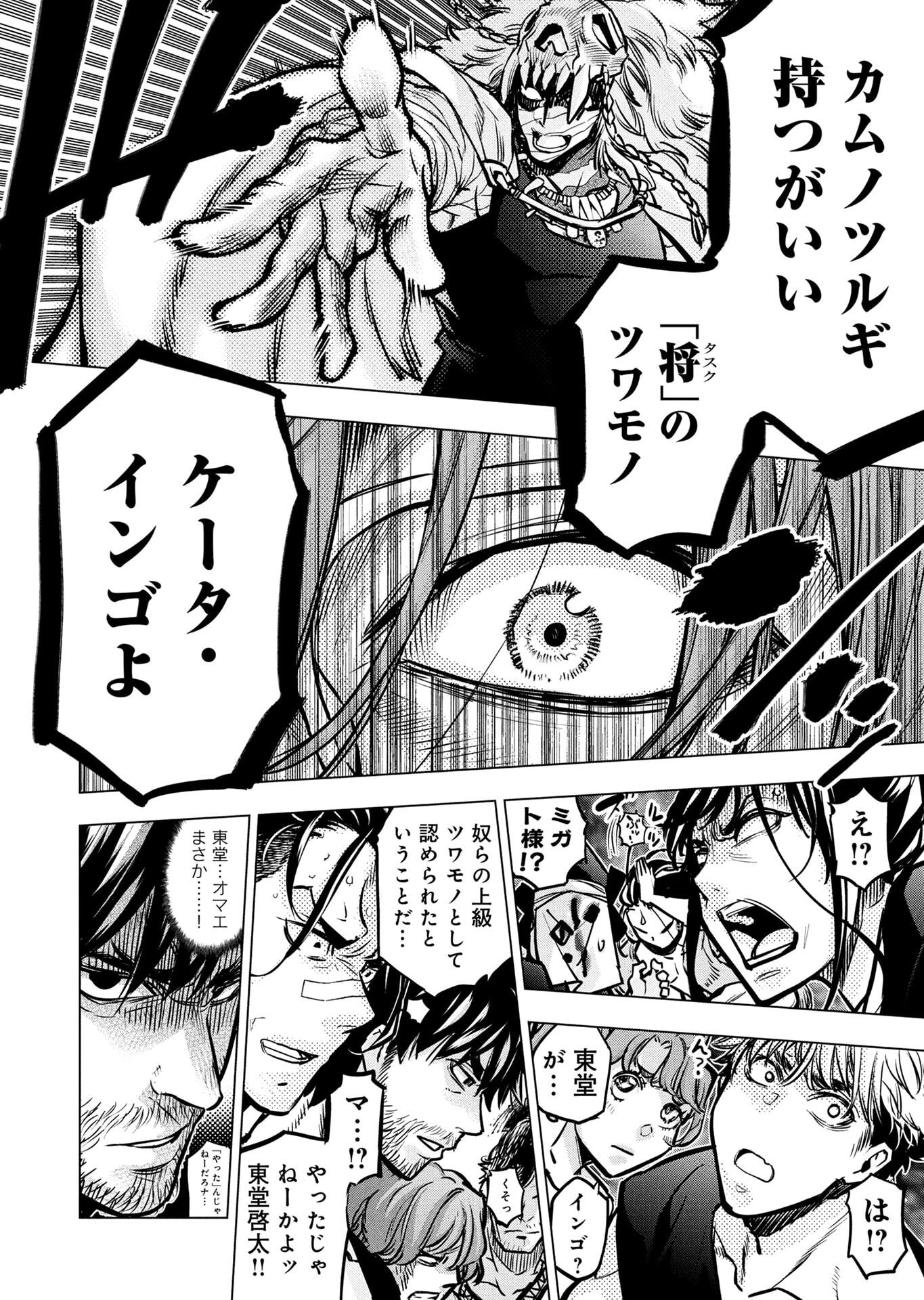 INGOSHIMA Chapter 135 page 6 - nihonkuni.com