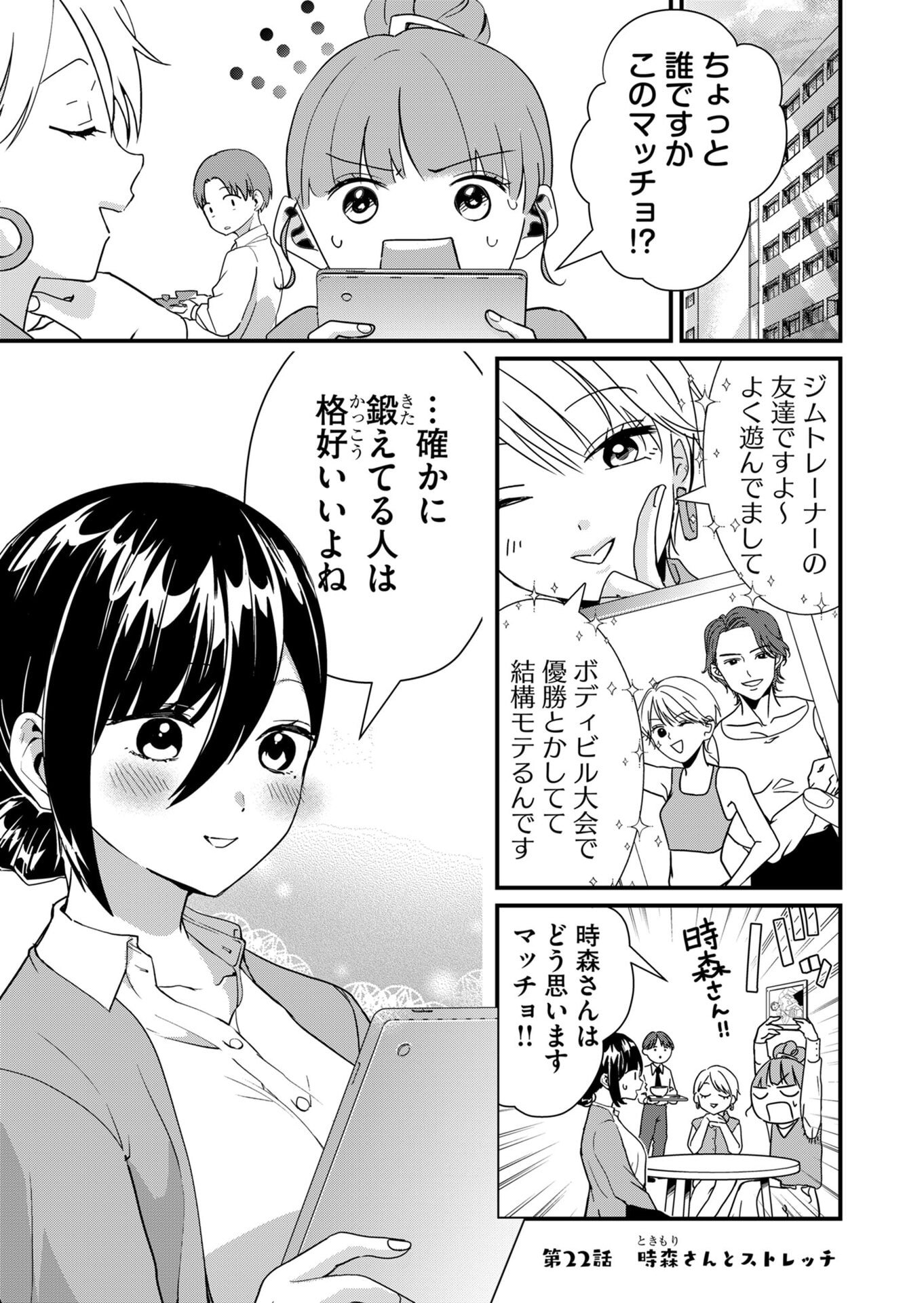 TOKIMORI-SAN GA MUBOUBI DESU!! Chapter 22 page 1 - nihonkuni.com