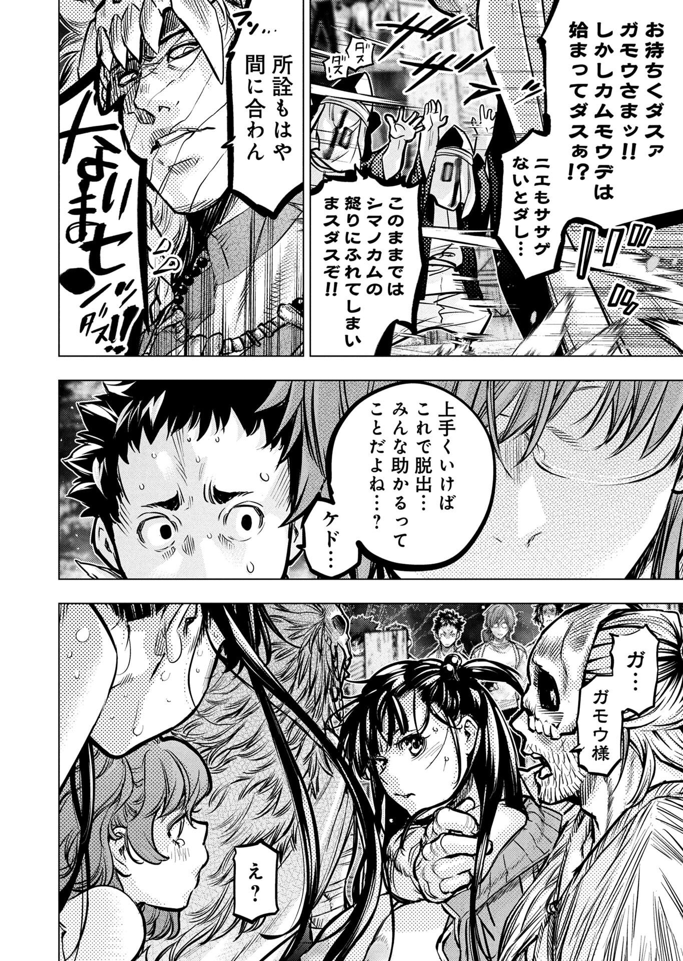 INGOSHIMA Chapter 135 page 8 - nihonkuni.com