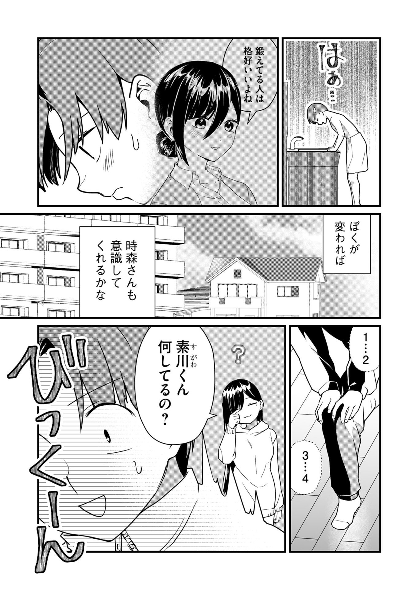 TOKIMORI-SAN GA MUBOUBI DESU!! Chapter 22 page 3 - nihonkuni.com