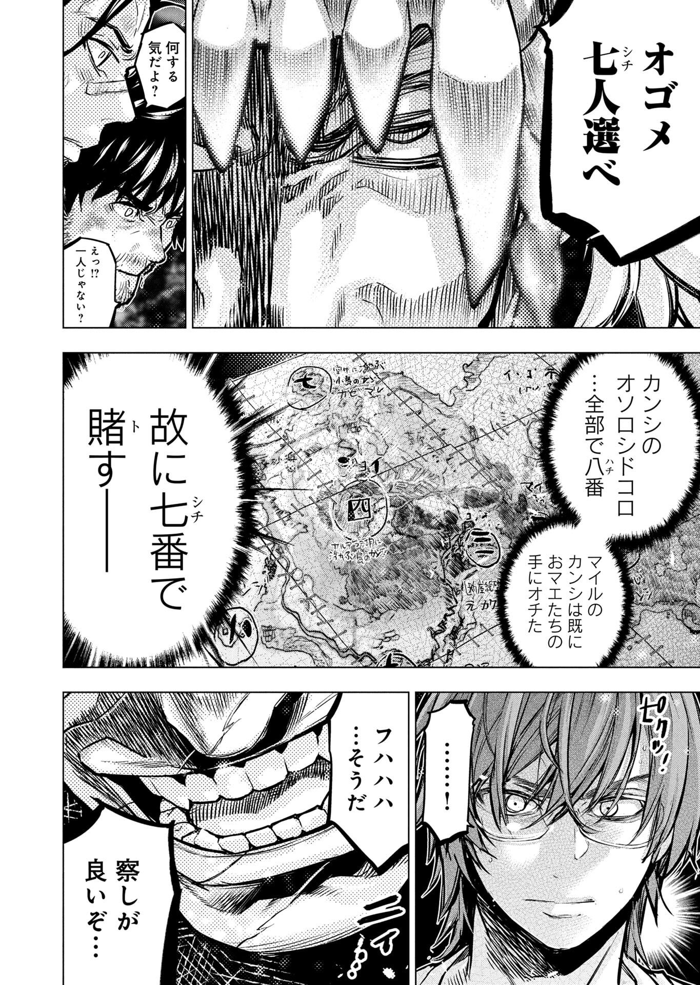 INGOSHIMA Chapter 135 page 9 - nihonkuni.com