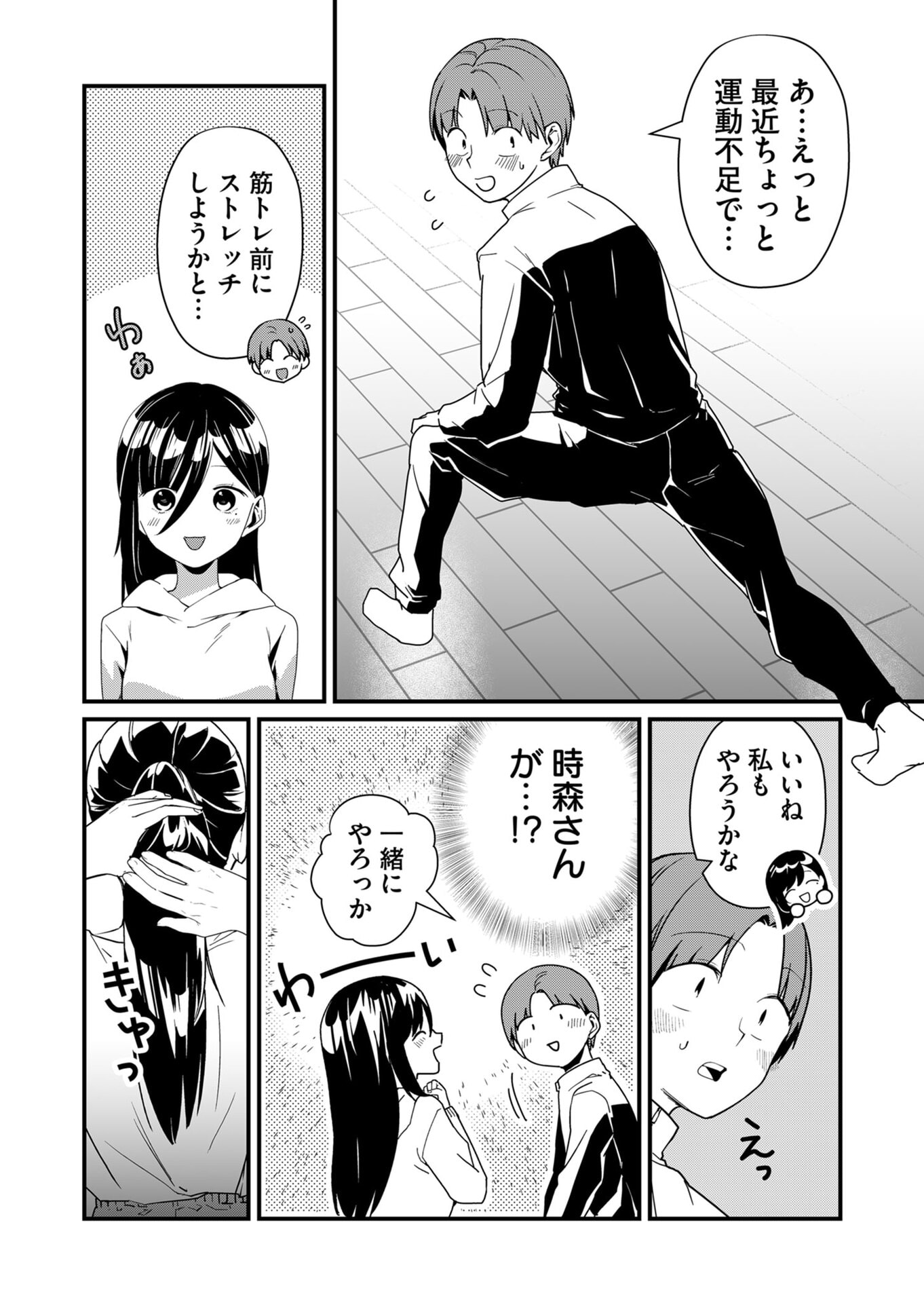 TOKIMORI-SAN GA MUBOUBI DESU!! Chapter 22 page 4 - nihonkuni.com