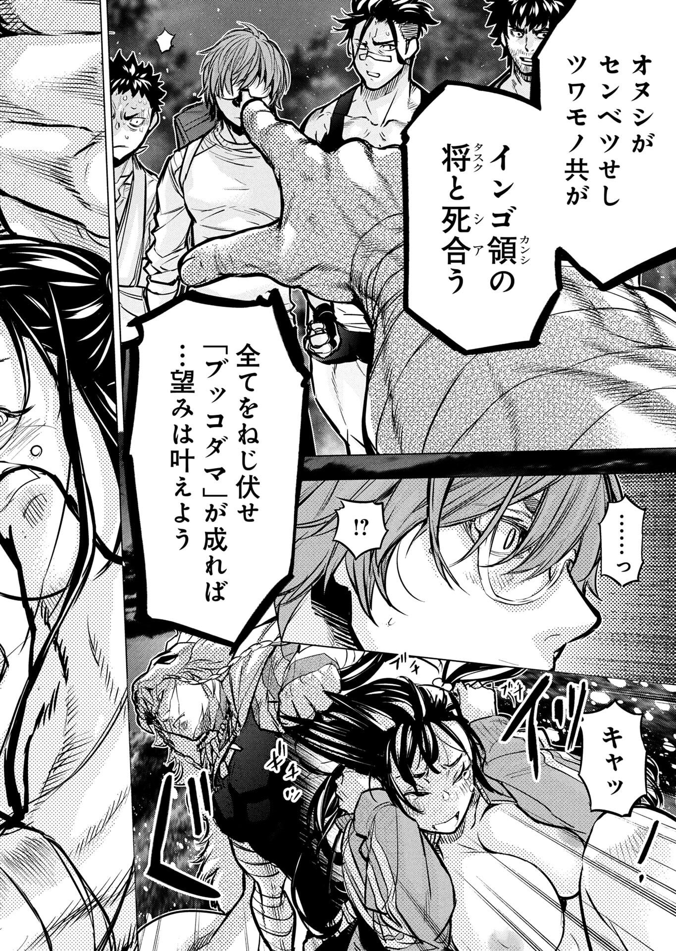 INGOSHIMA Chapter 135 page 10 - nihonkuni.com