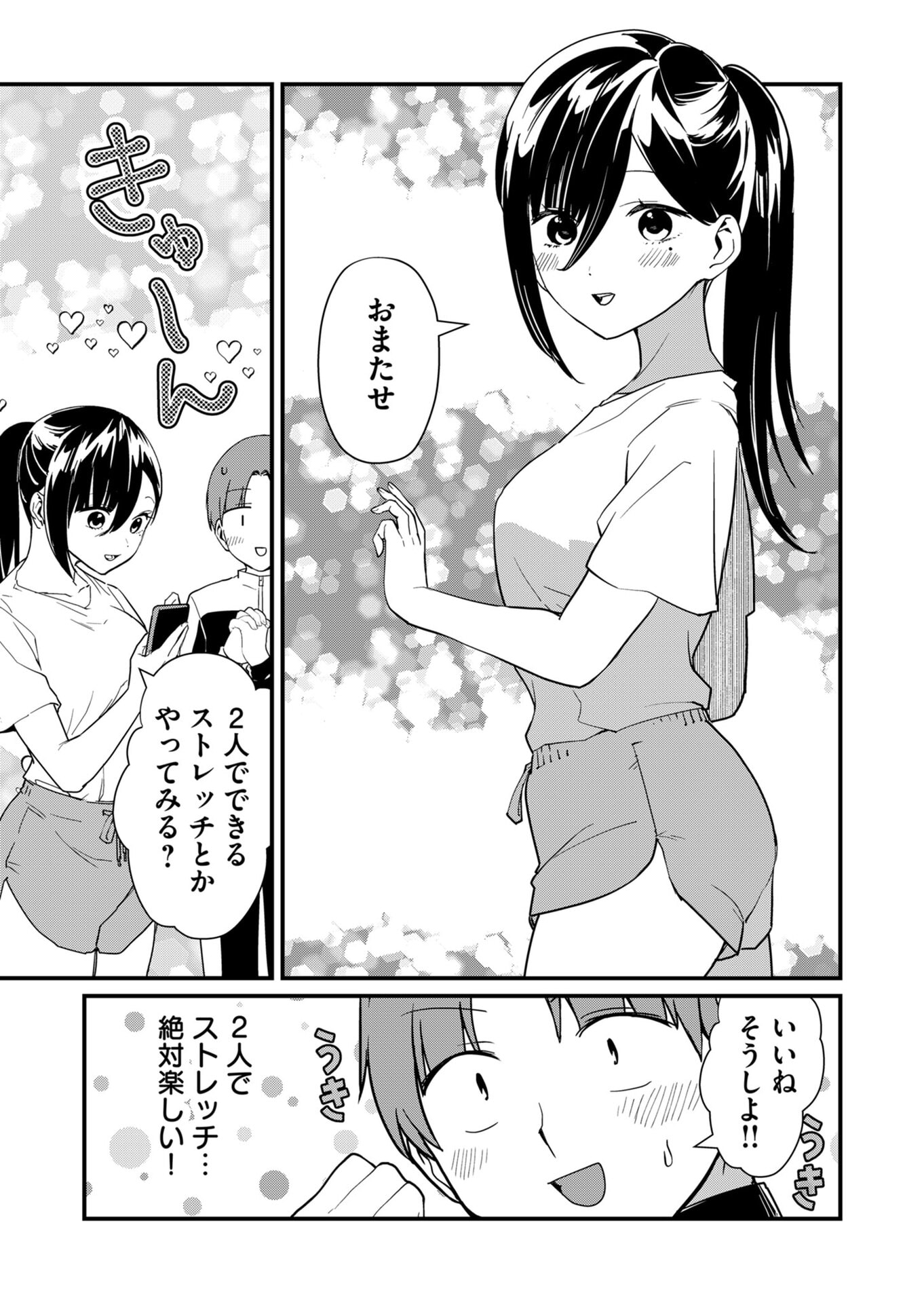 TOKIMORI-SAN GA MUBOUBI DESU!! Chapter 22 page 5 - nihonkuni.com