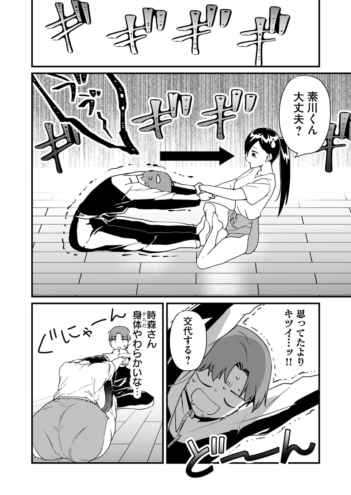 TOKIMORI-SAN GA MUBOUBI DESU!! Chapter 22 page 6 - nihonkuni.com