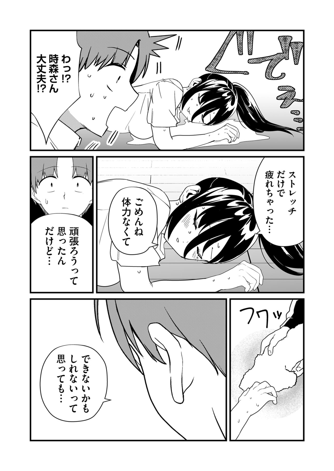 TOKIMORI-SAN GA MUBOUBI DESU!! Chapter 22 page 8 - nihonkuni.com
