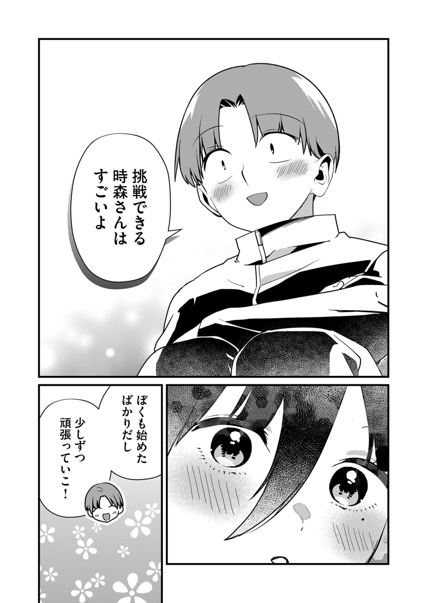 TOKIMORI-SAN GA MUBOUBI DESU!! Chapter 22 page 9 - nihonkuni.com