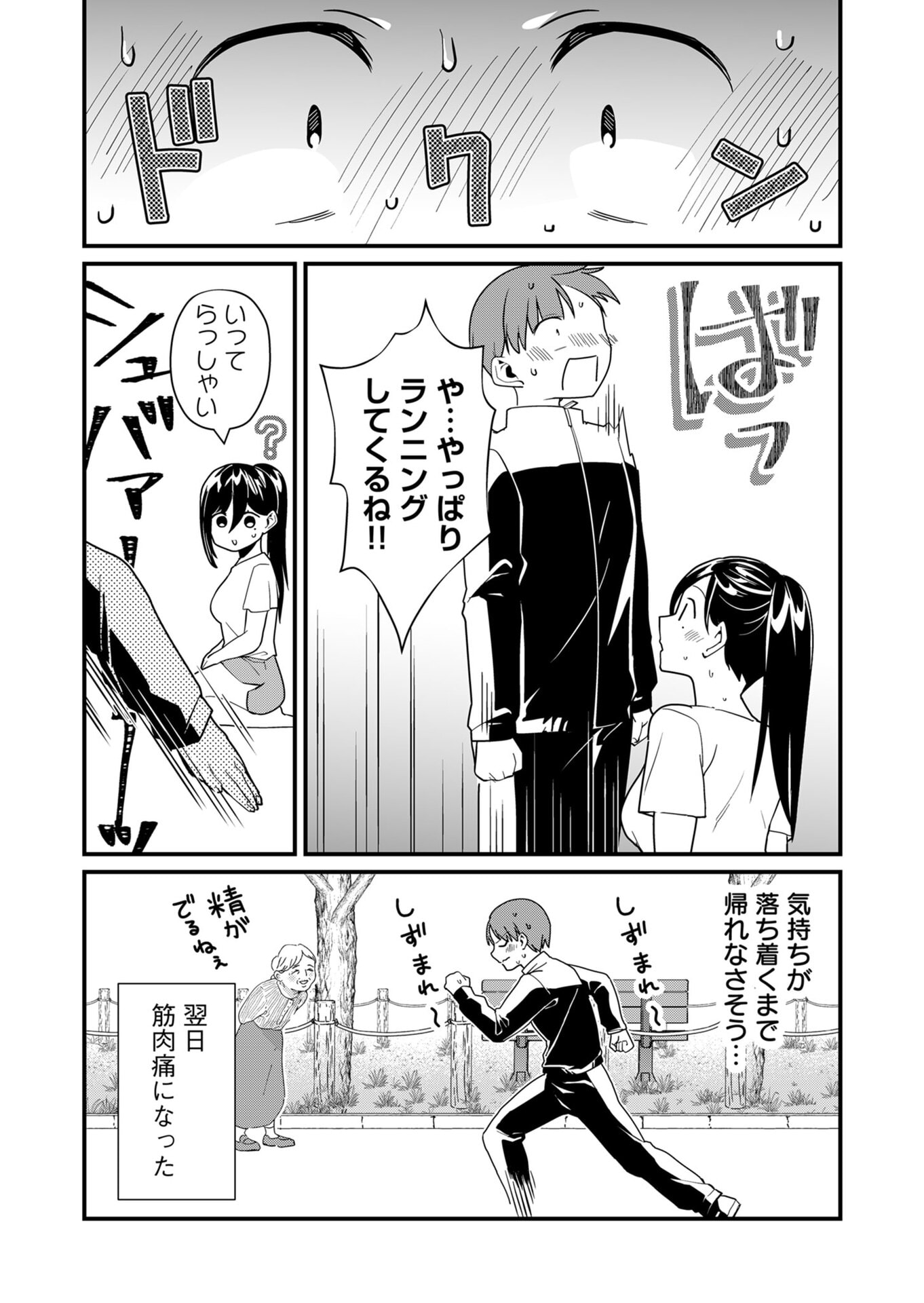 TOKIMORI-SAN GA MUBOUBI DESU!! Chapter 22 page 12 - nihonkuni.com