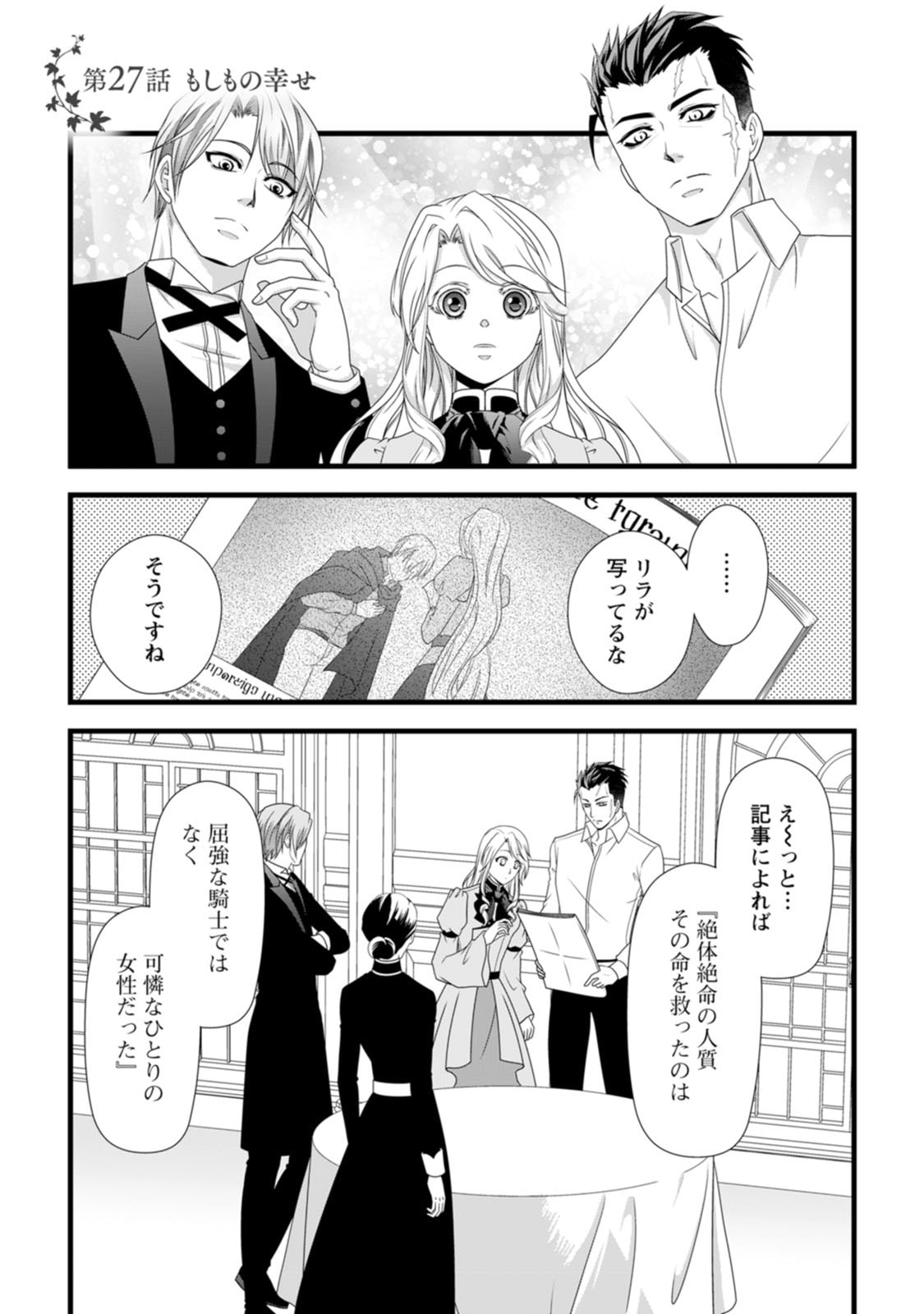 IKATSUI KAO DE KYOUAKU KISHI DANCHOU TO OSORERARERU KOUSHAKU-SAMA NO SAIGO NO KONKATSU AITE WA SHAKOUKAINO MABOROSHI NO HANA DESHITA Chapter 27 page 1 - nihonkuni.com