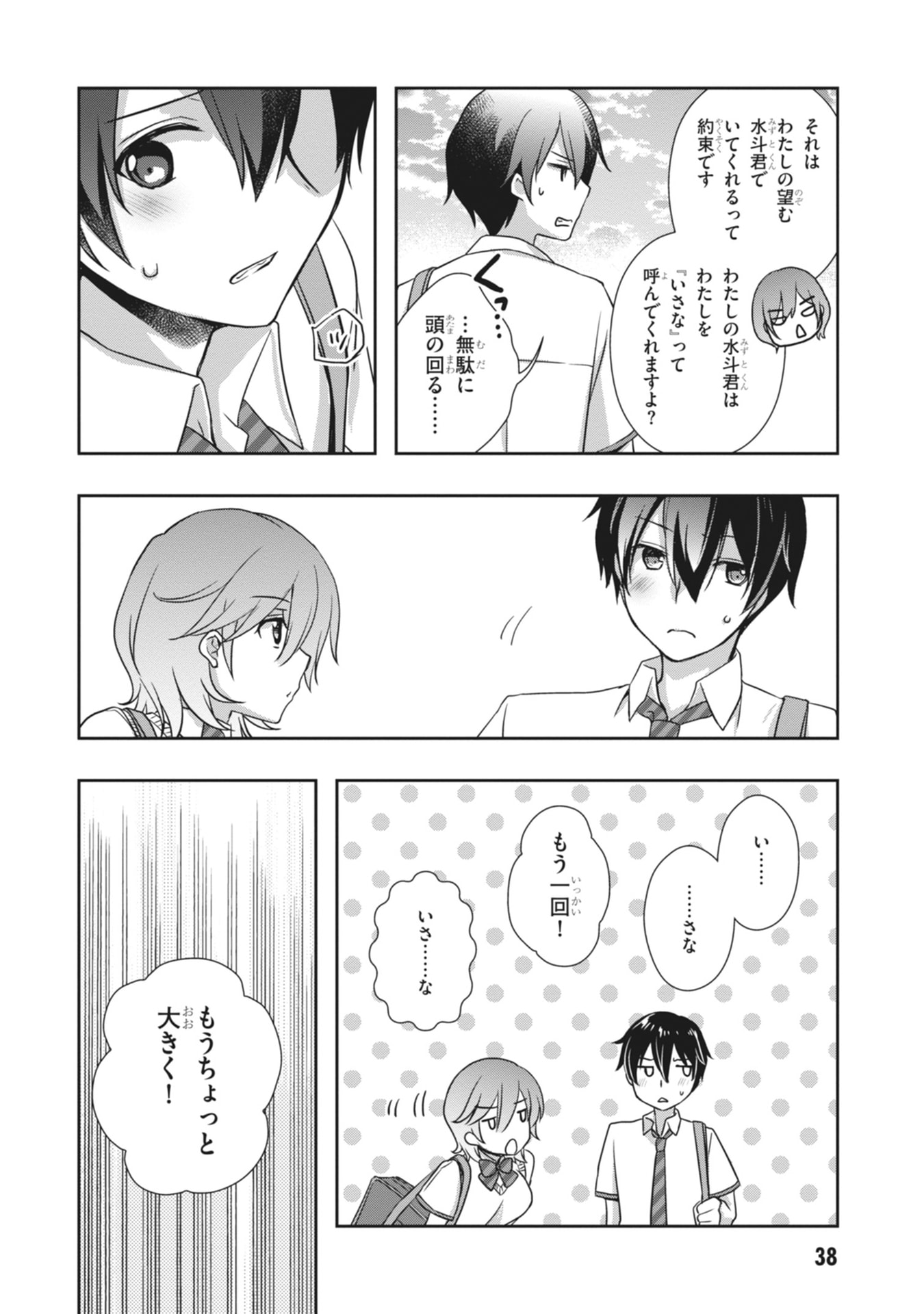 MAMAHAHA NO TSUREGO GA MOTO KANODATTA Chapter 62 page 16 - nihonkuni.com