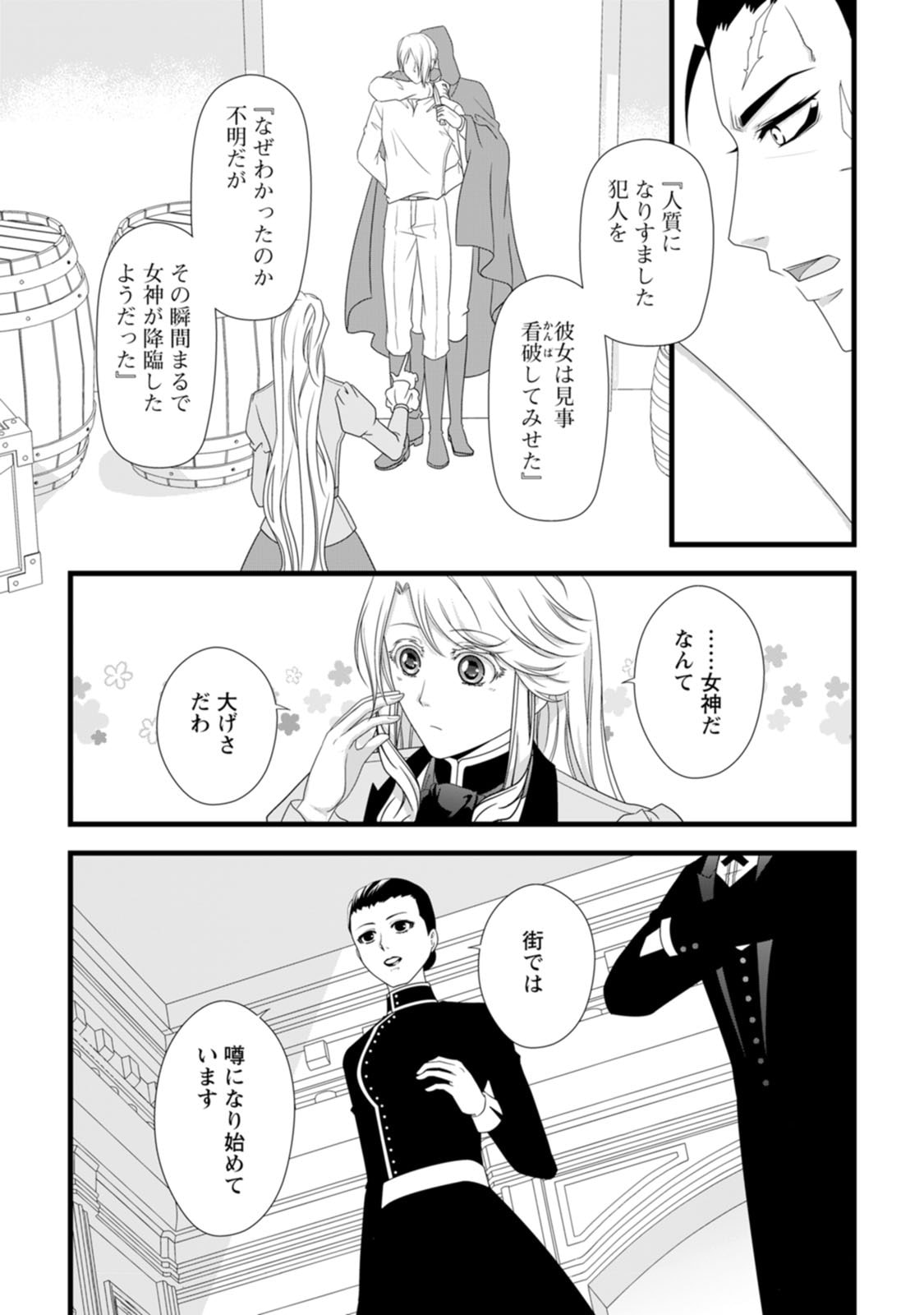 IKATSUI KAO DE KYOUAKU KISHI DANCHOU TO OSORERARERU KOUSHAKU-SAMA NO SAIGO NO KONKATSU AITE WA SHAKOUKAINO MABOROSHI NO HANA DESHITA Chapter 27 page 2 - nihonkuni.com